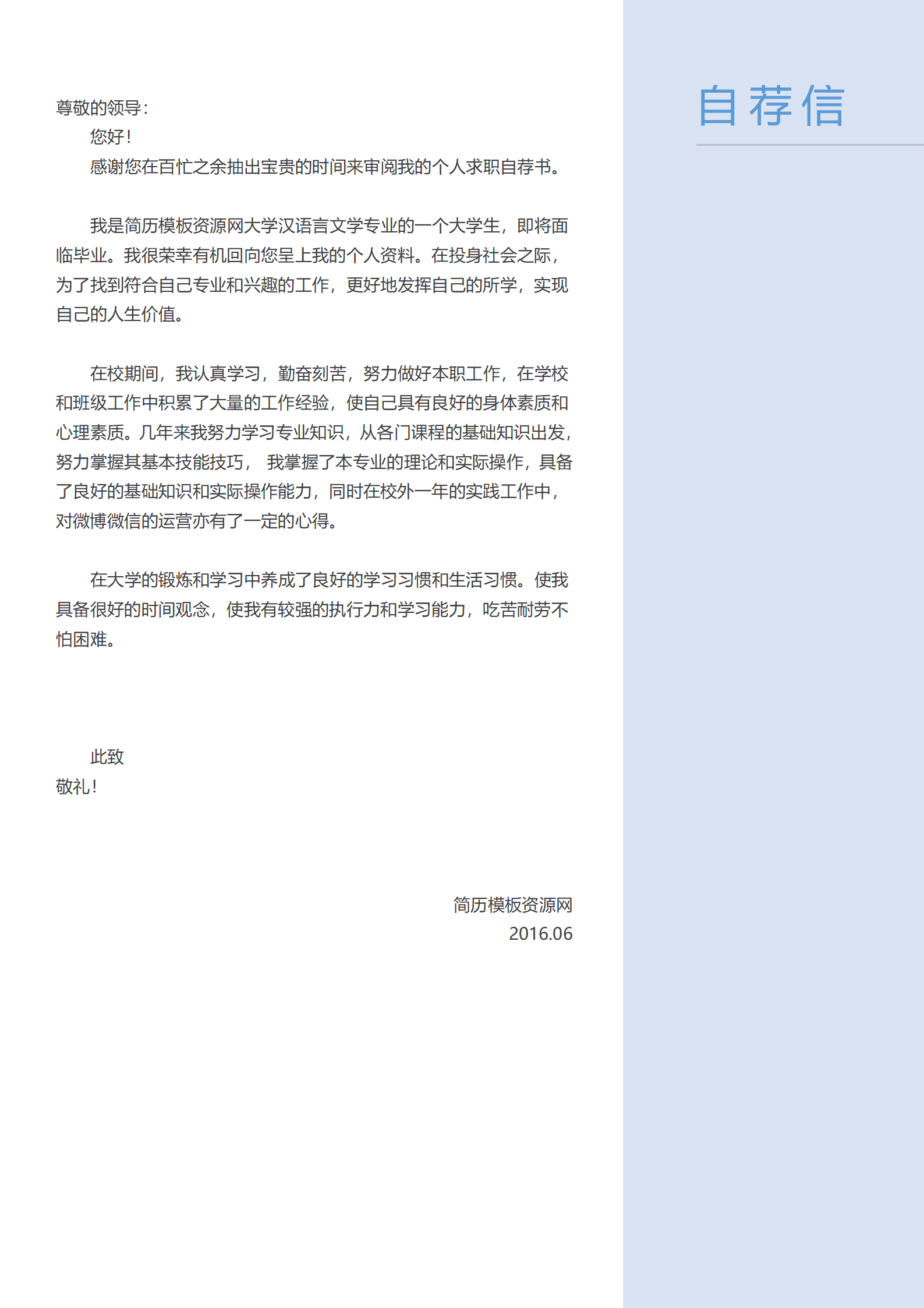 蓝色创意个人成套简历word简历模板