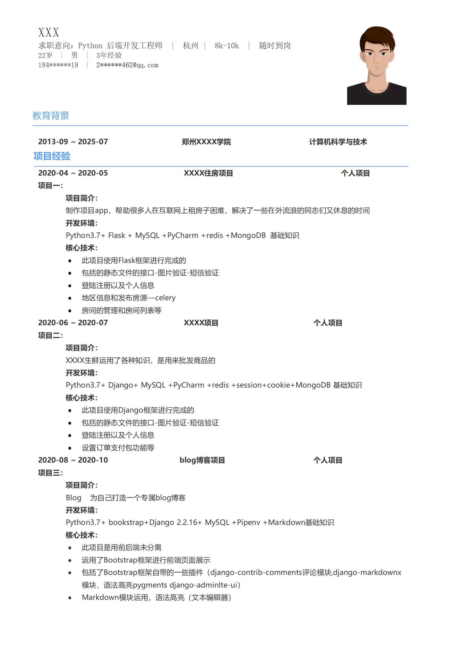 计算机技术软件开发类岗位求职简历模板