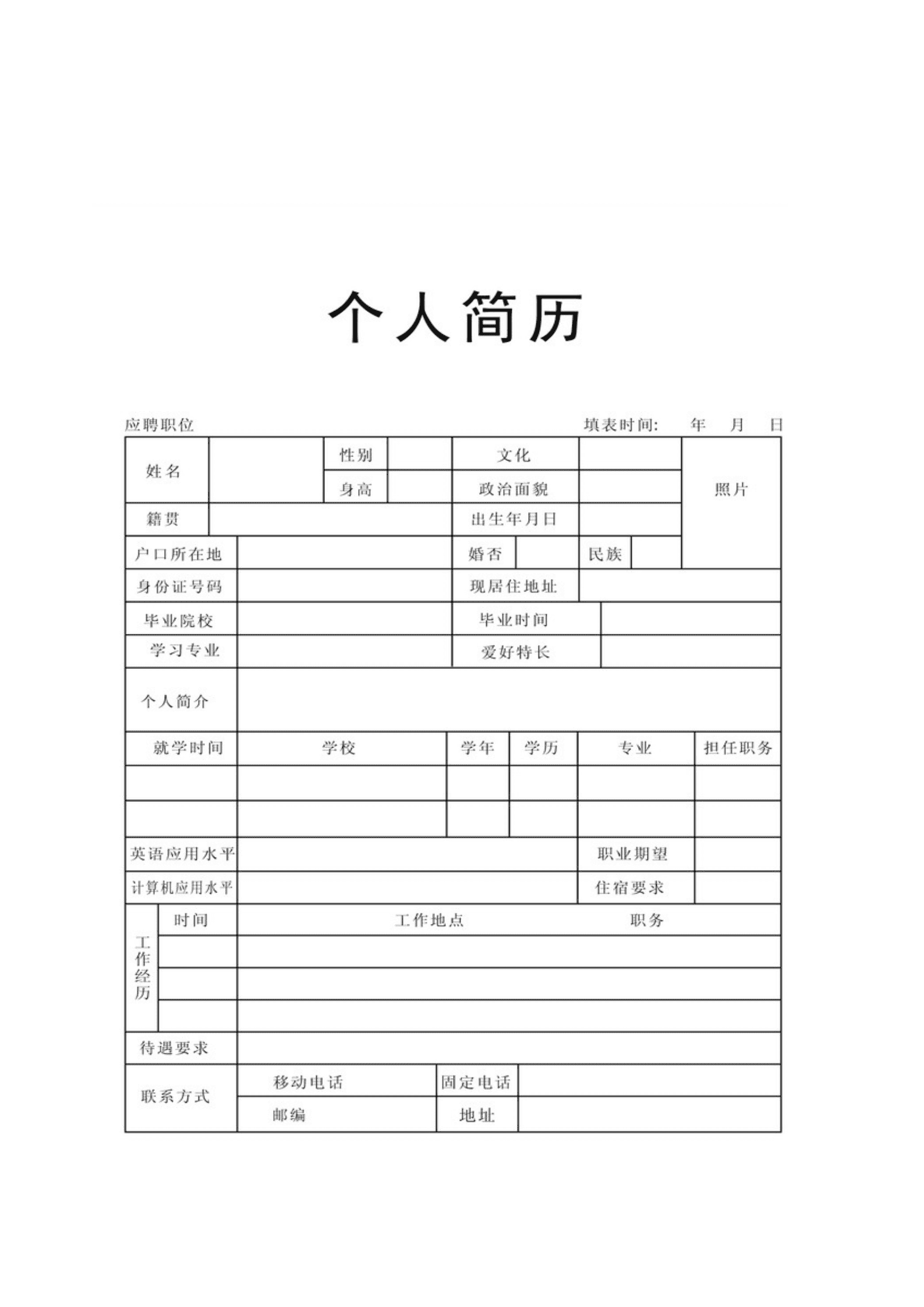 应聘客服主管的简历模板