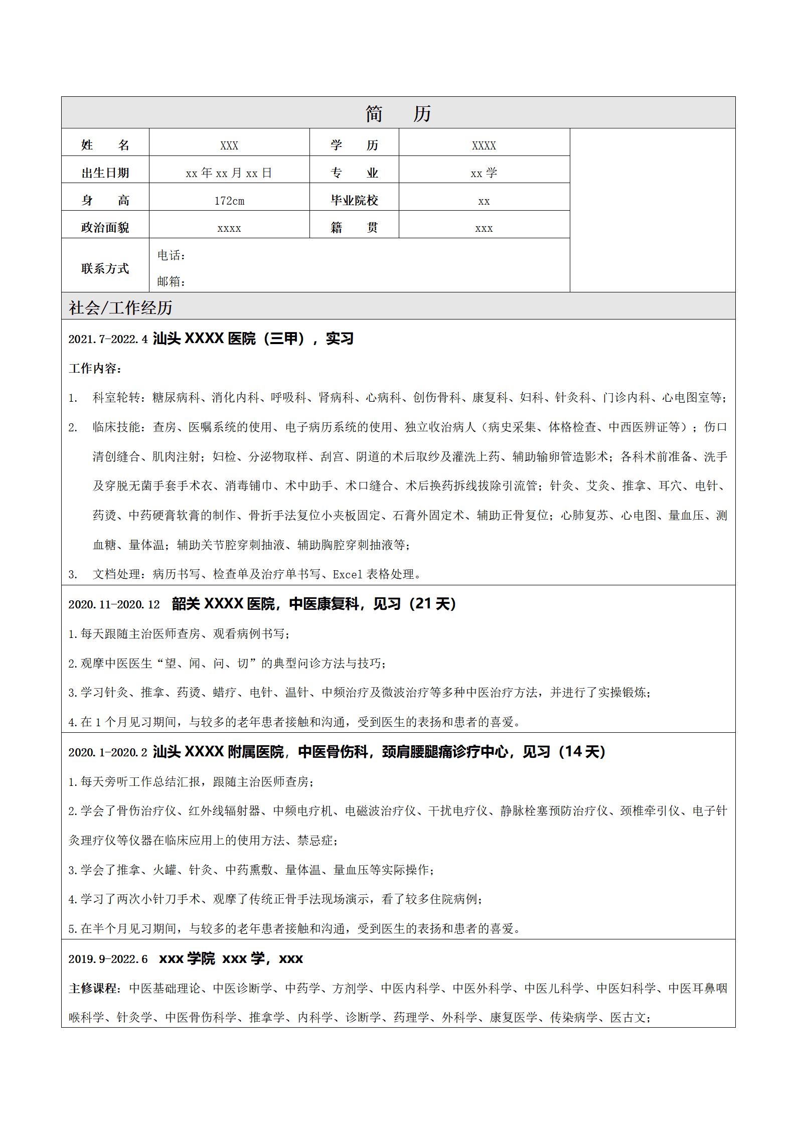 医疗卫生护士护理类岗位求职简历模板