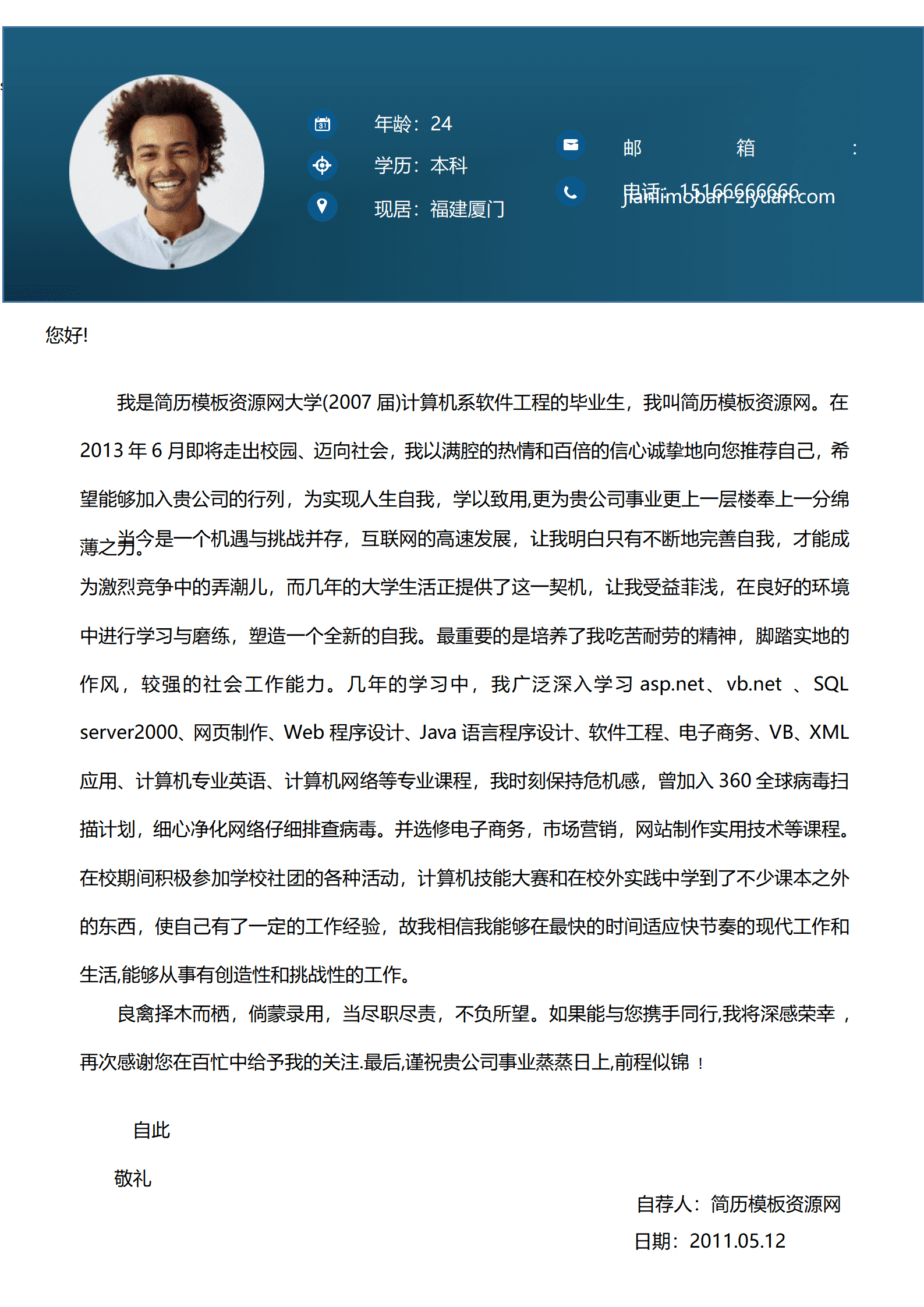 纯色简约成套个人求职简历Word简历模板