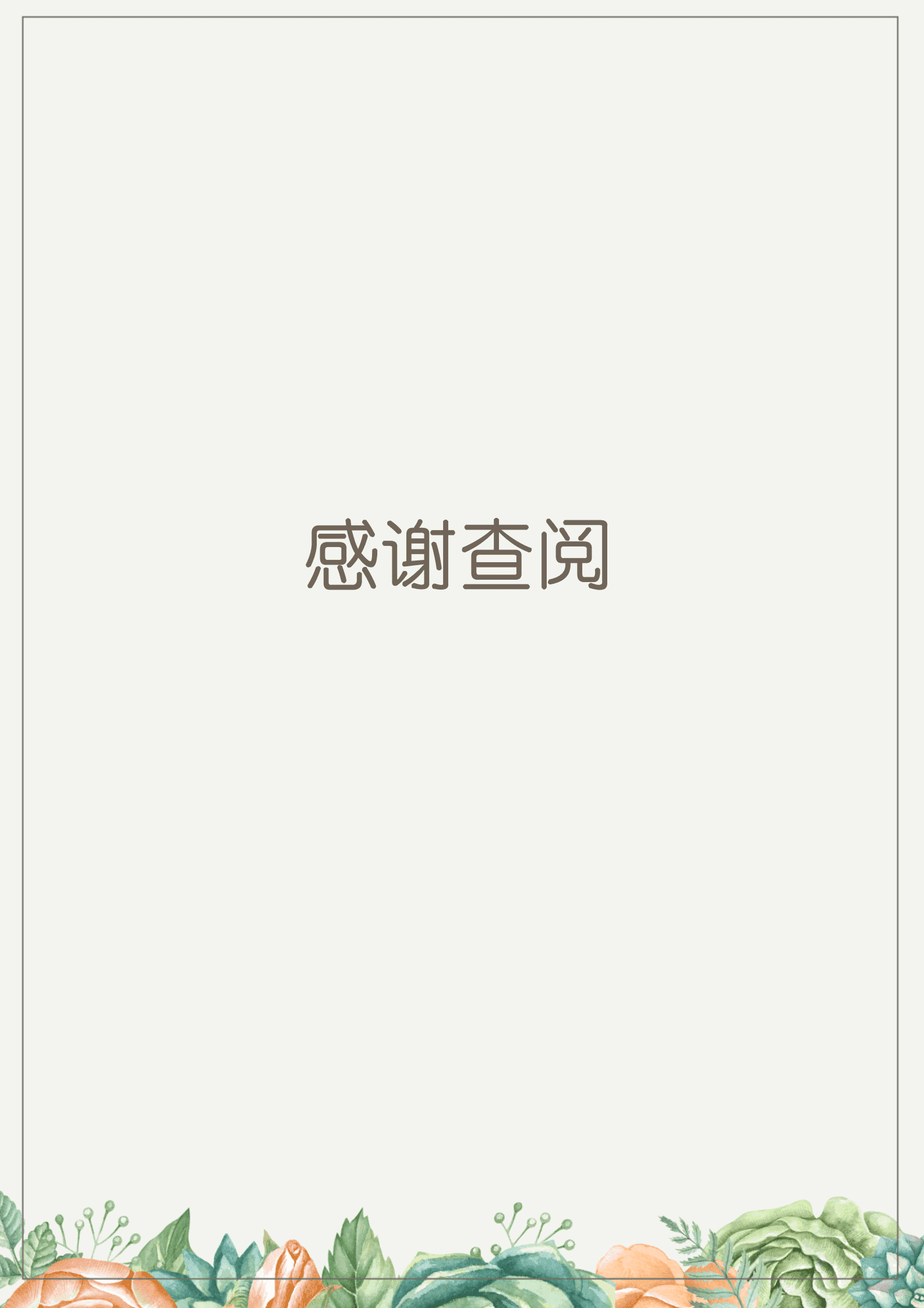 唯美浪漫花朵美术编辑成套Word简历模板