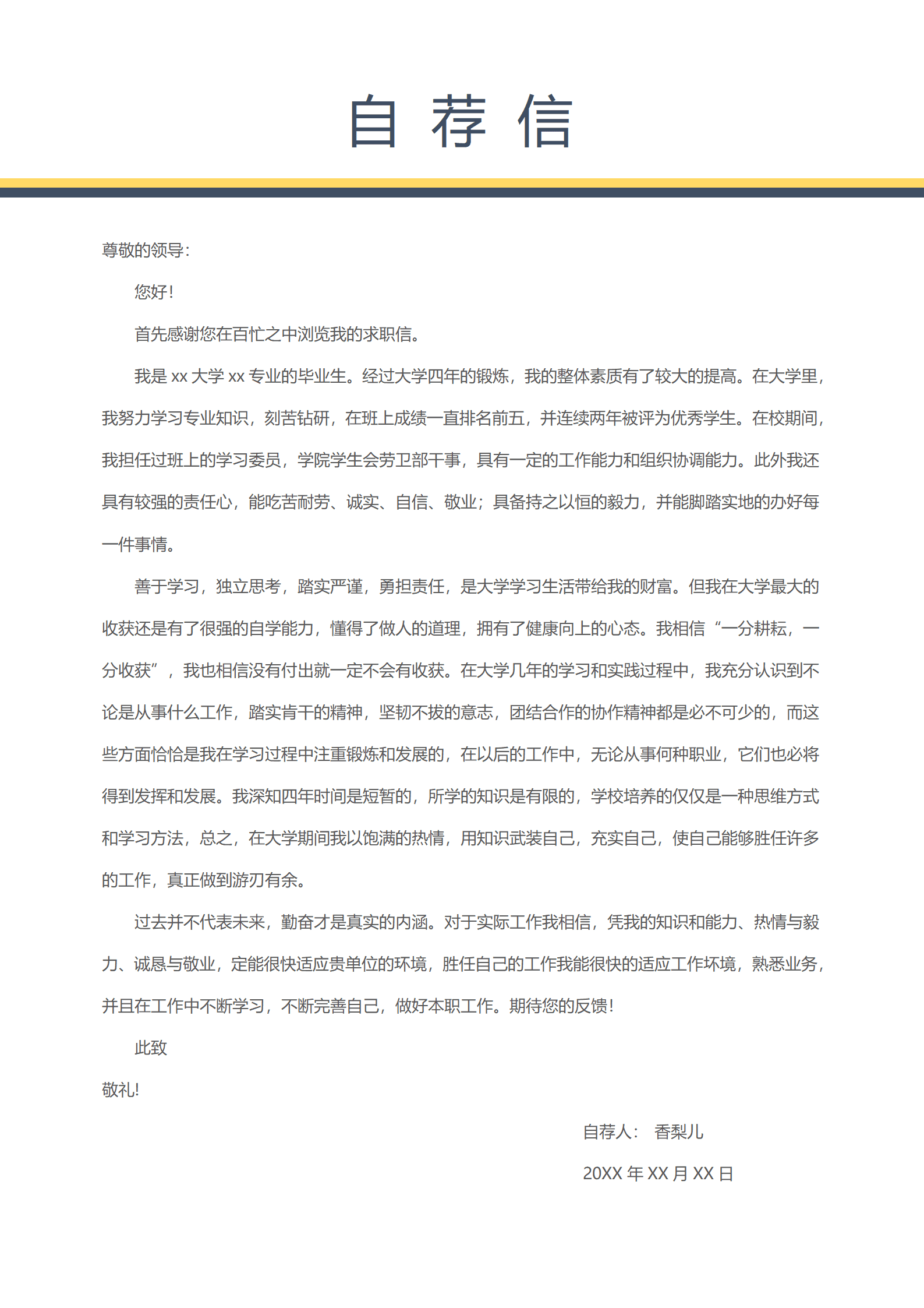 市场营销简历套装