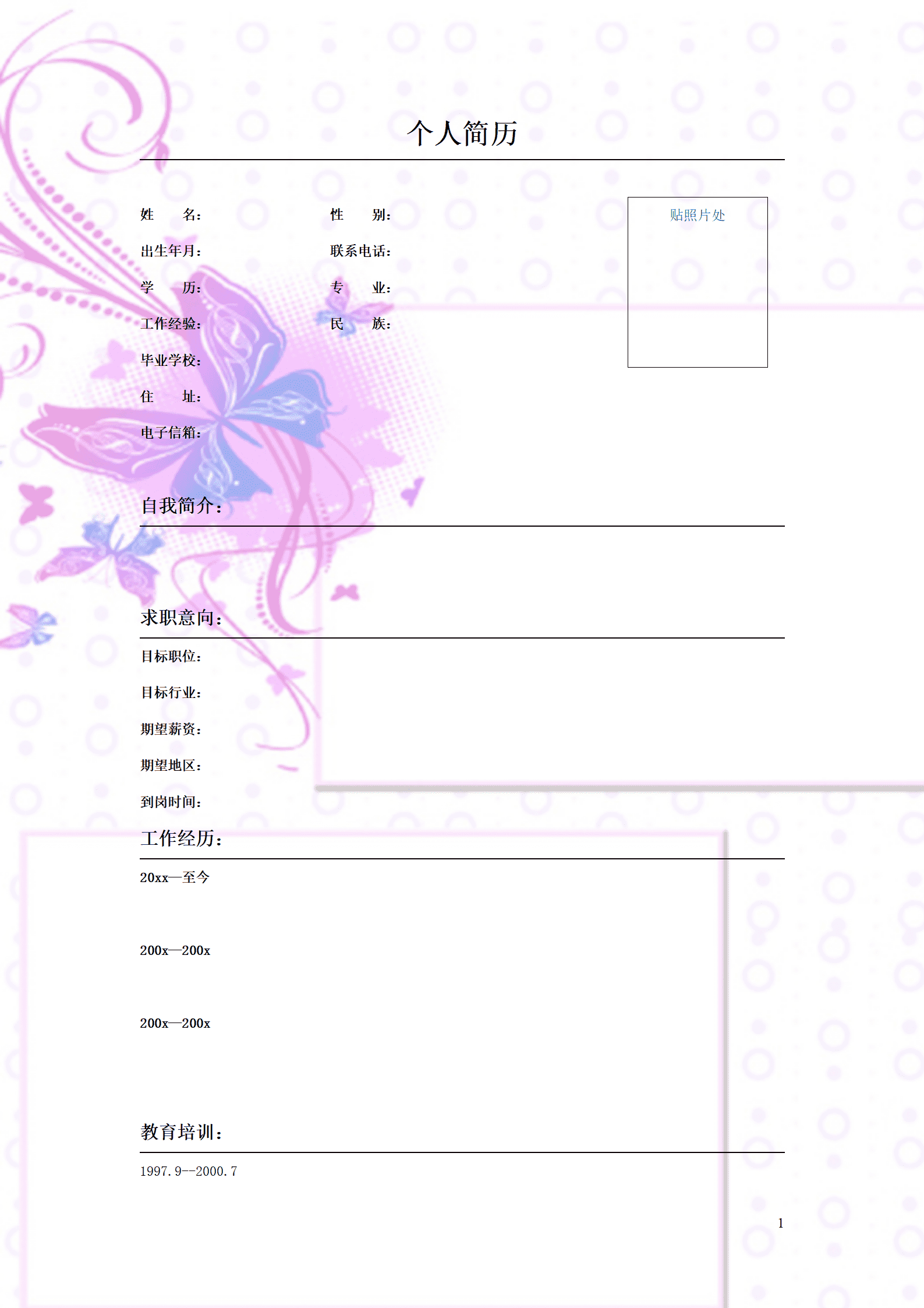 简历模板代码