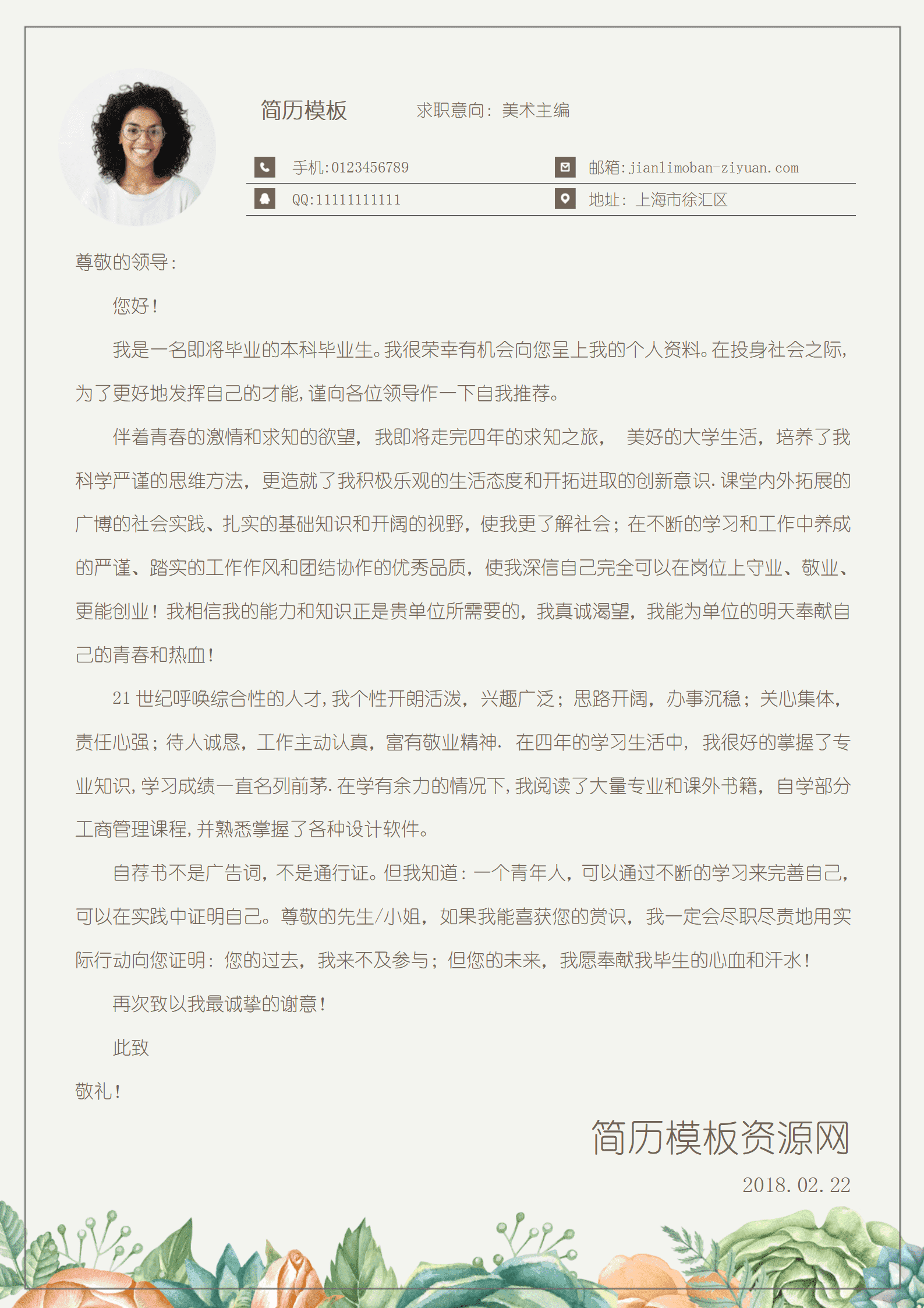 唯美浪漫花朵美术编辑成套Word简历模板