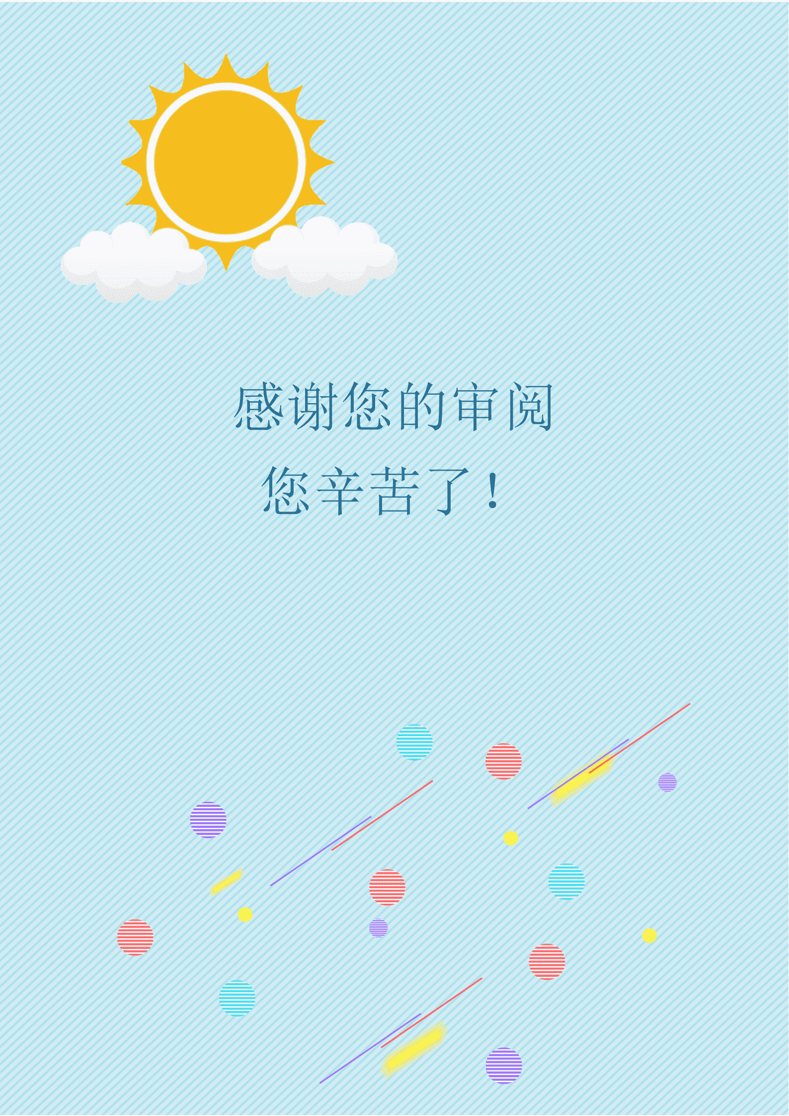 天蓝色格子小升初简历Word简历模板