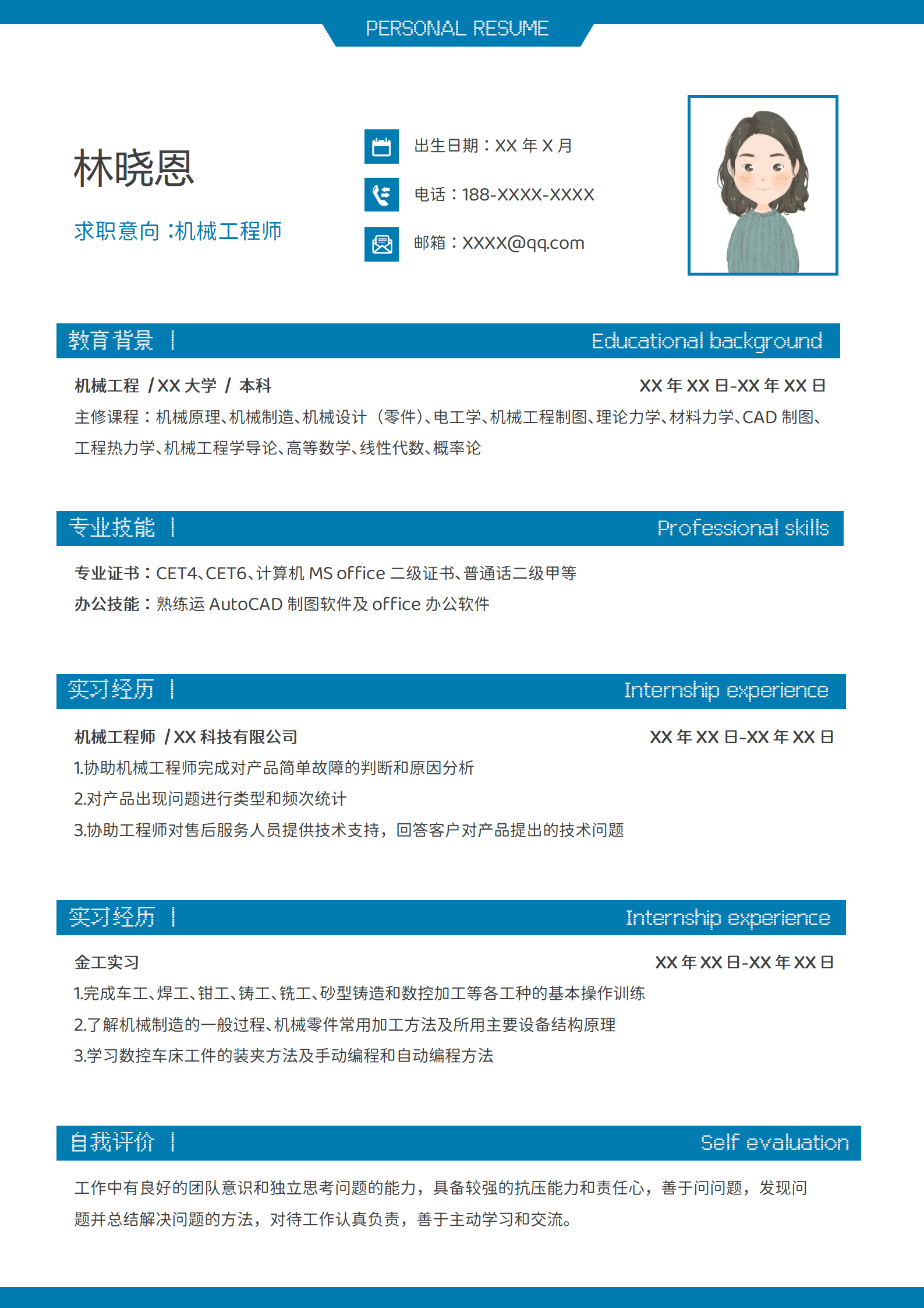 蓝色简约应届毕业生机械工程师简历套装
