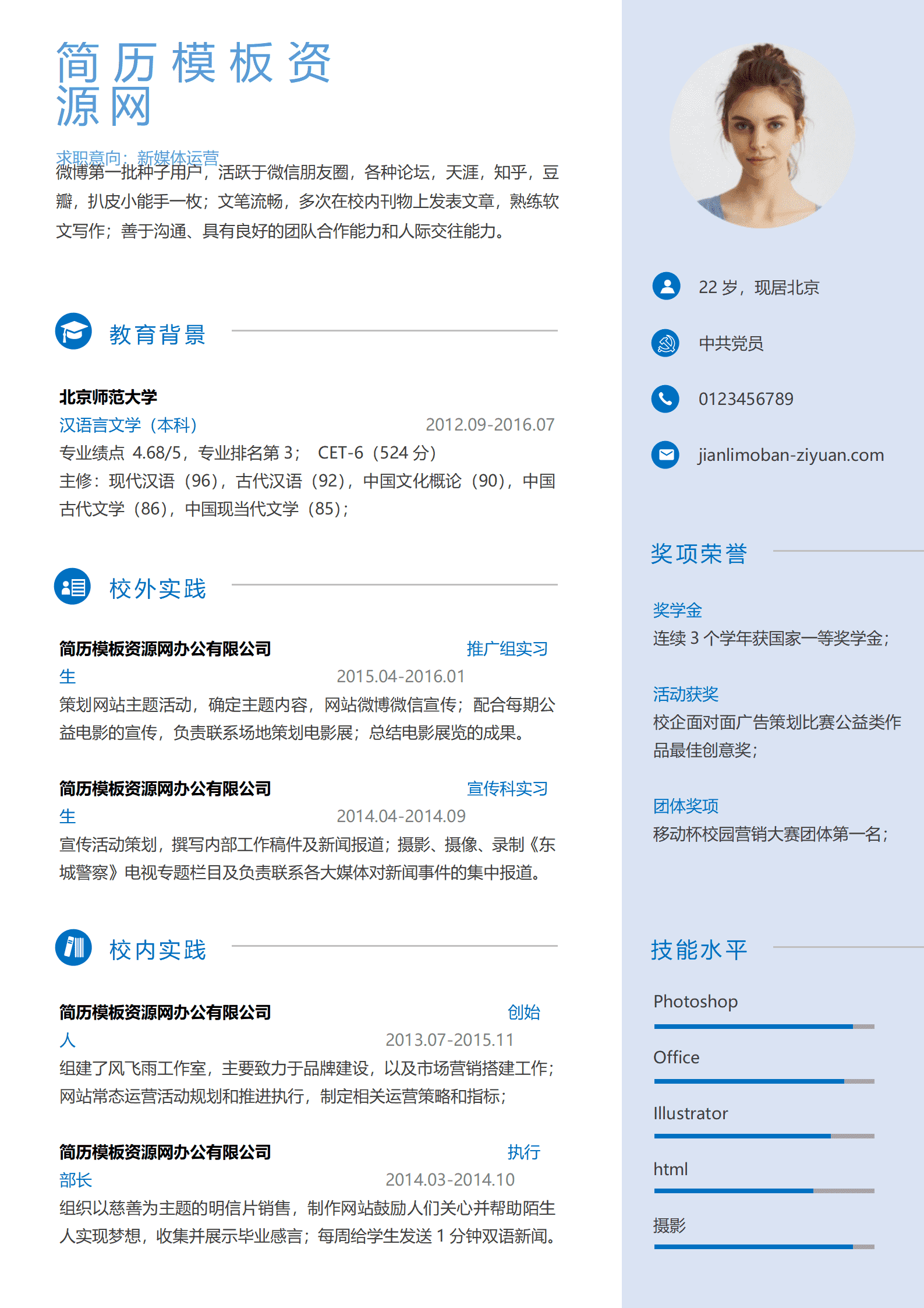 蓝色创意个人成套简历word简历模板