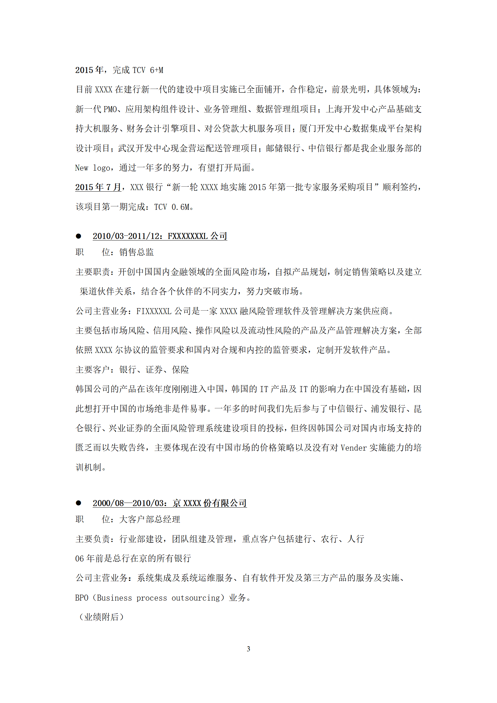 销售总监营销总监等管理岗位求职简历模板