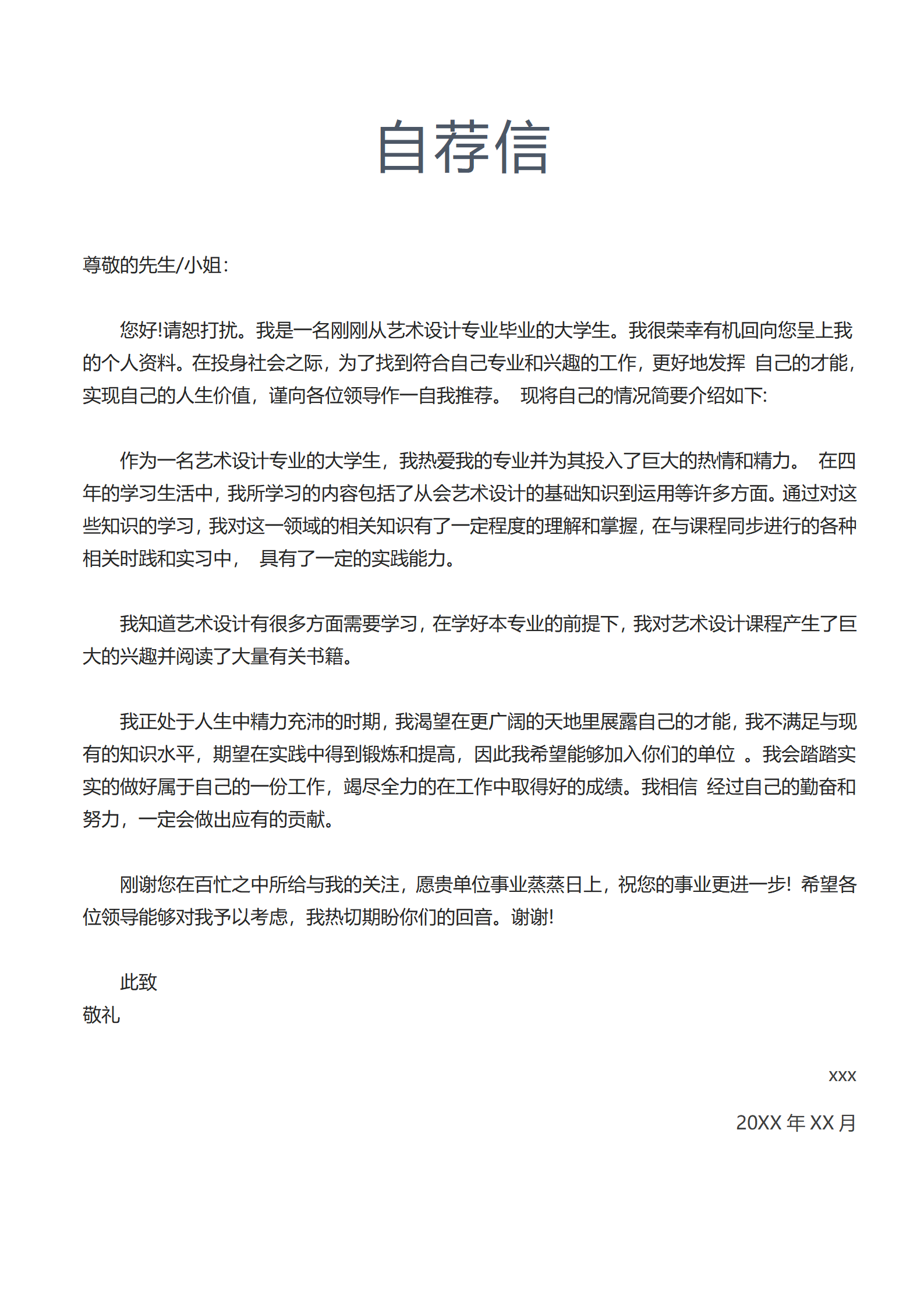 简洁平面设计师简历套装
