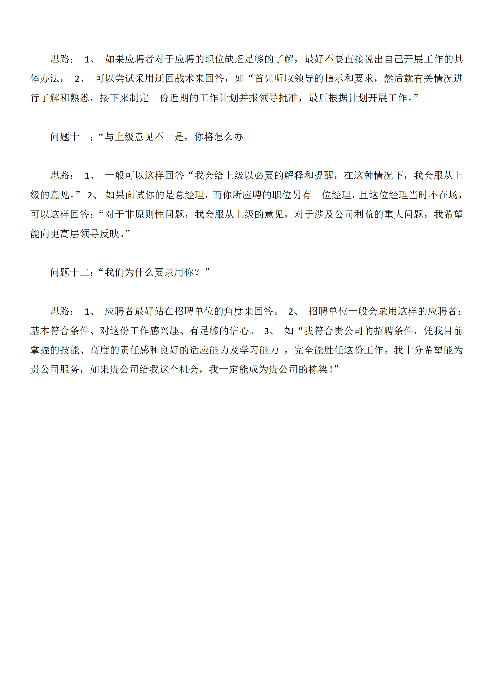 应届毕业生个人求职简历