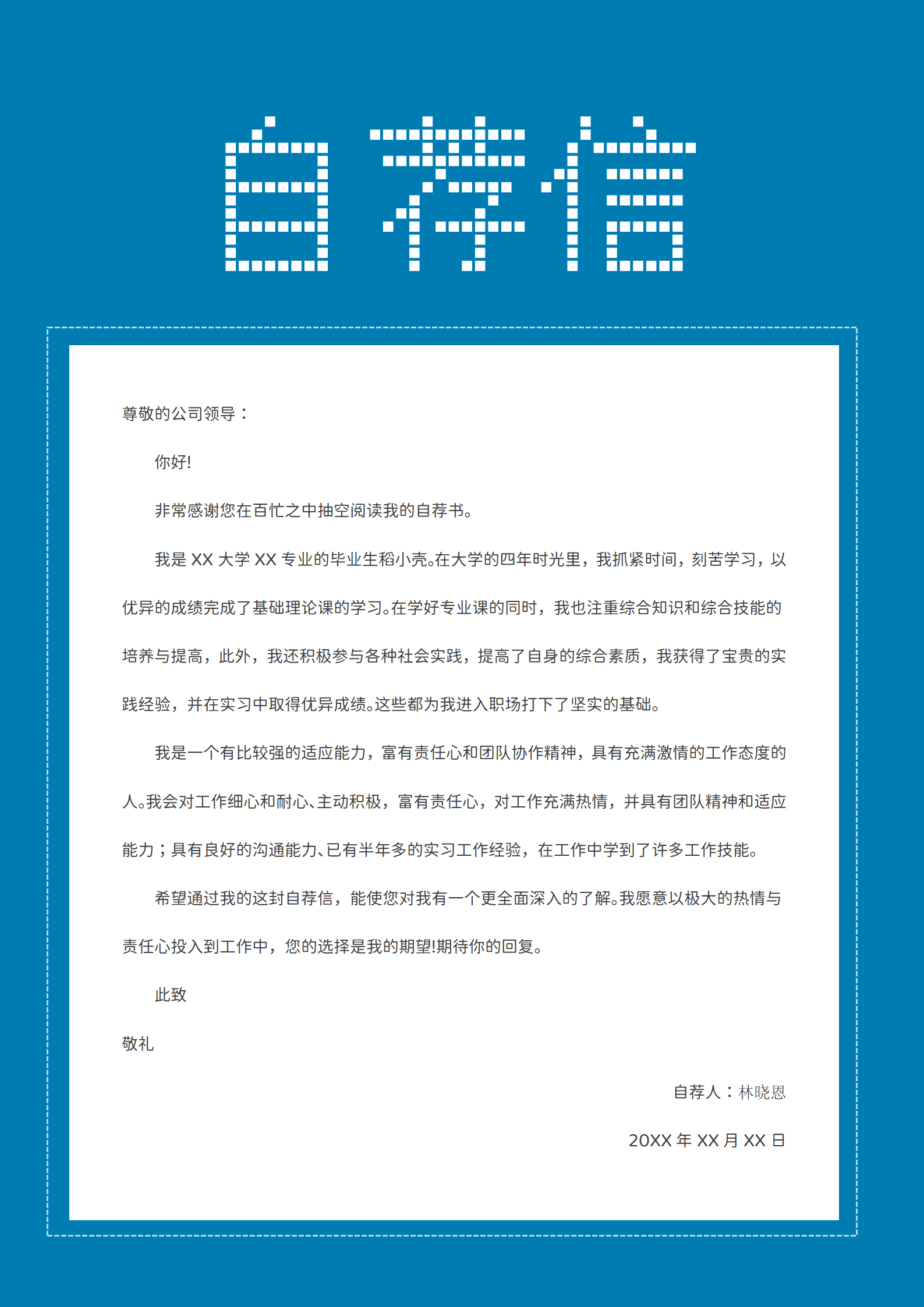 蓝色简约应届毕业生机械工程师简历套装