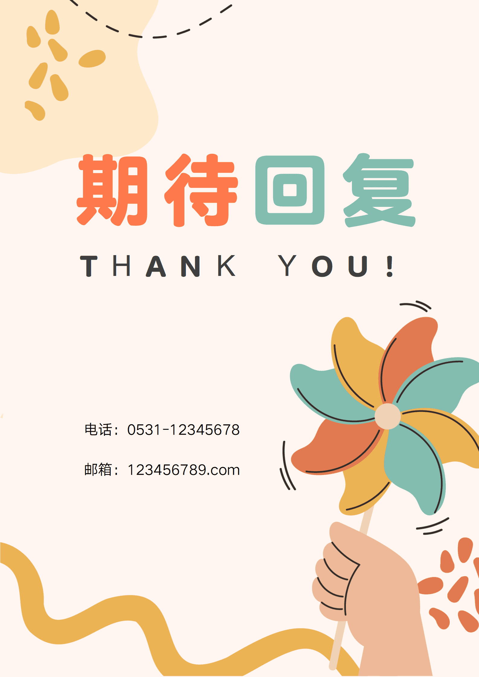 幼师简历模板电子版