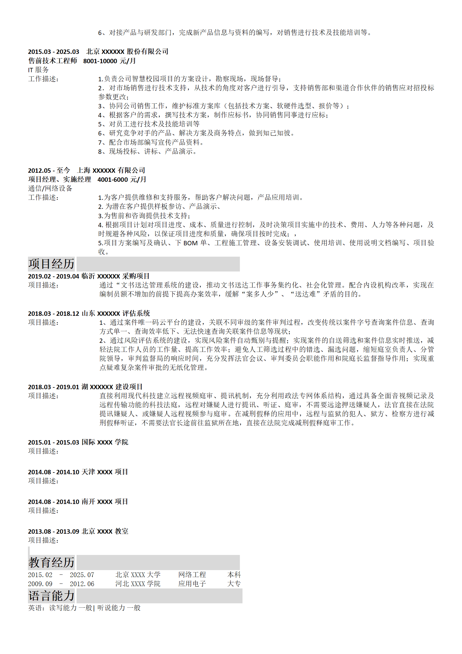 计算机软件开发项目管理类岗位求职简历模板