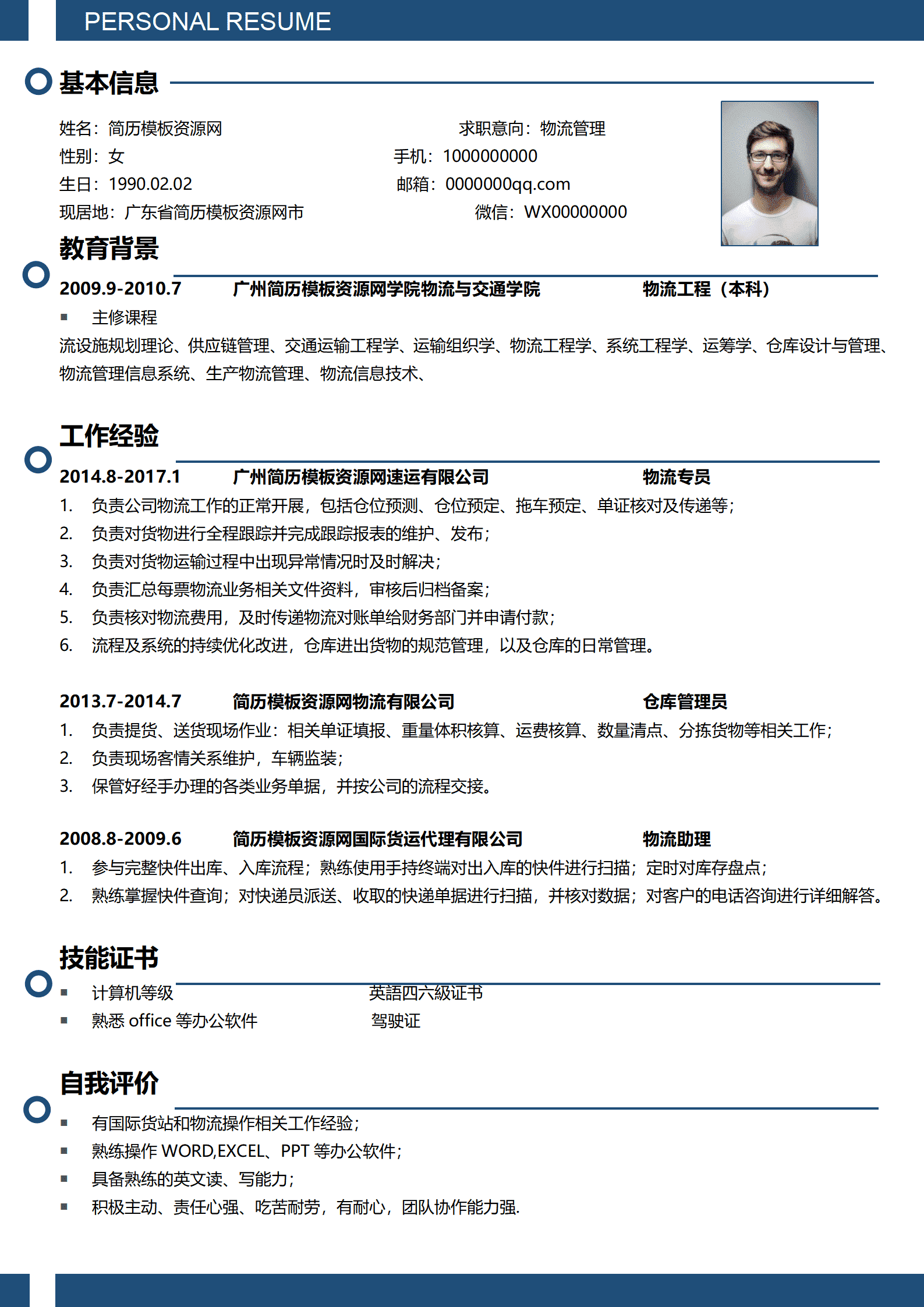 简约商务蓝物流主管个人求职简历Word模板