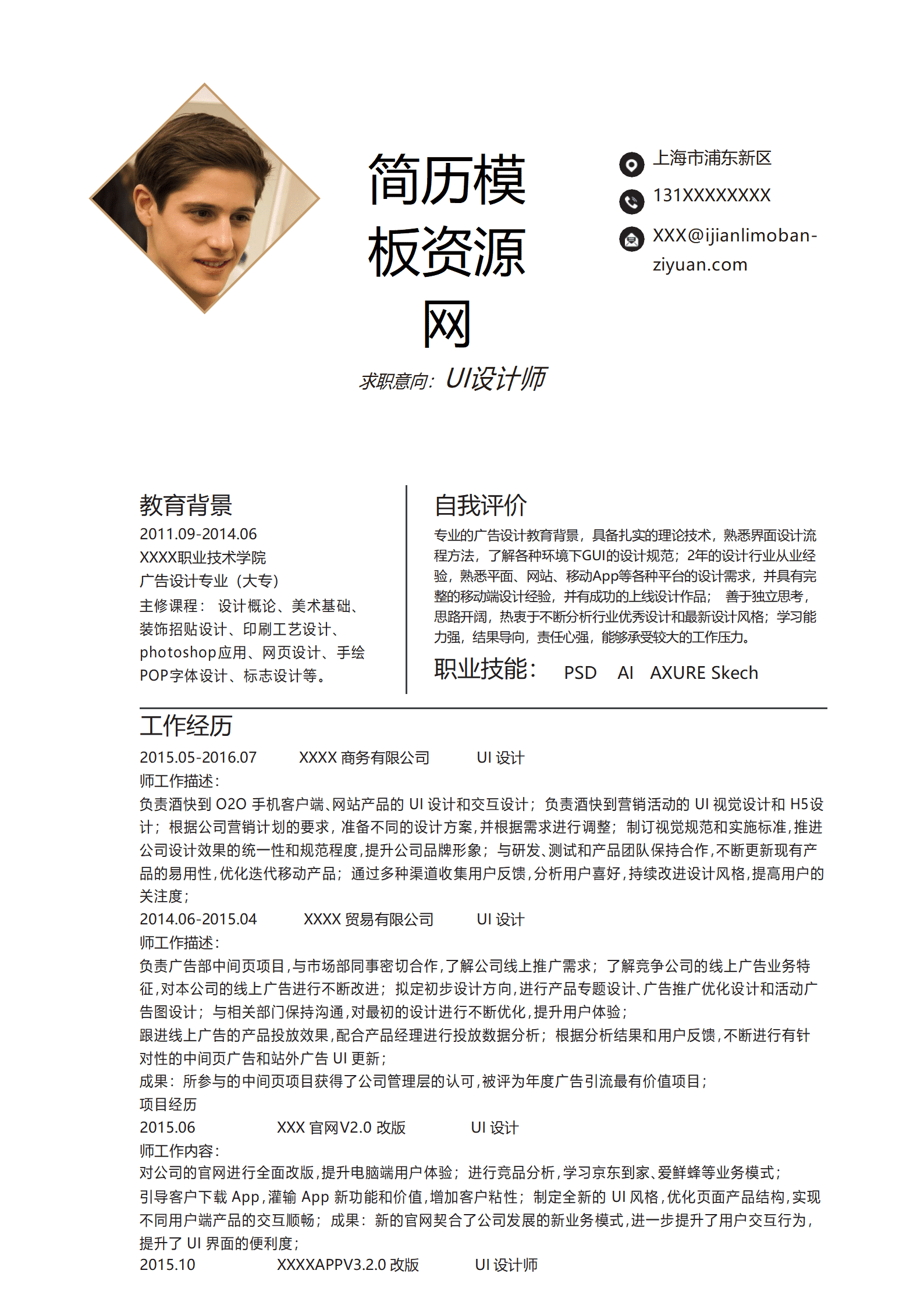 简约UI设计师成套简历Word简历模板
