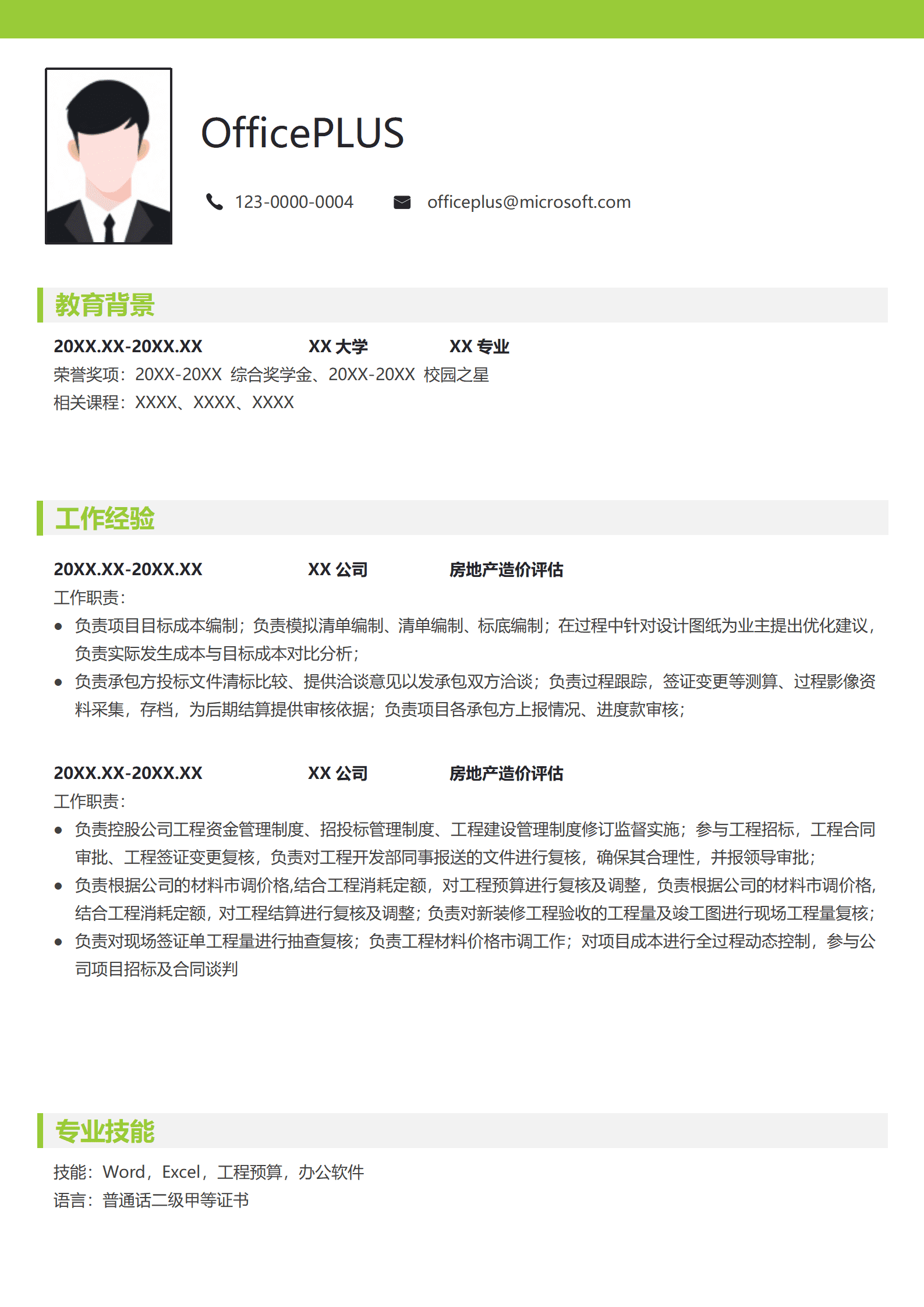 房地产造价评估-XX公司经验与工程预算简历