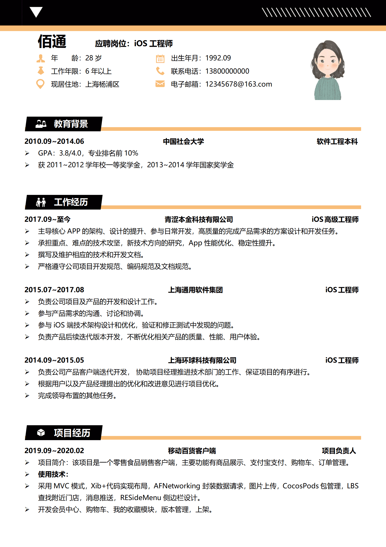 工程师5年以上经验黑金简历模板