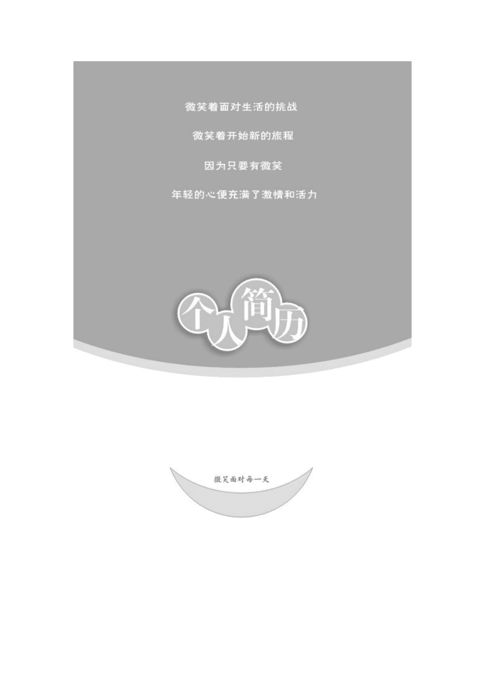 东财简历模板