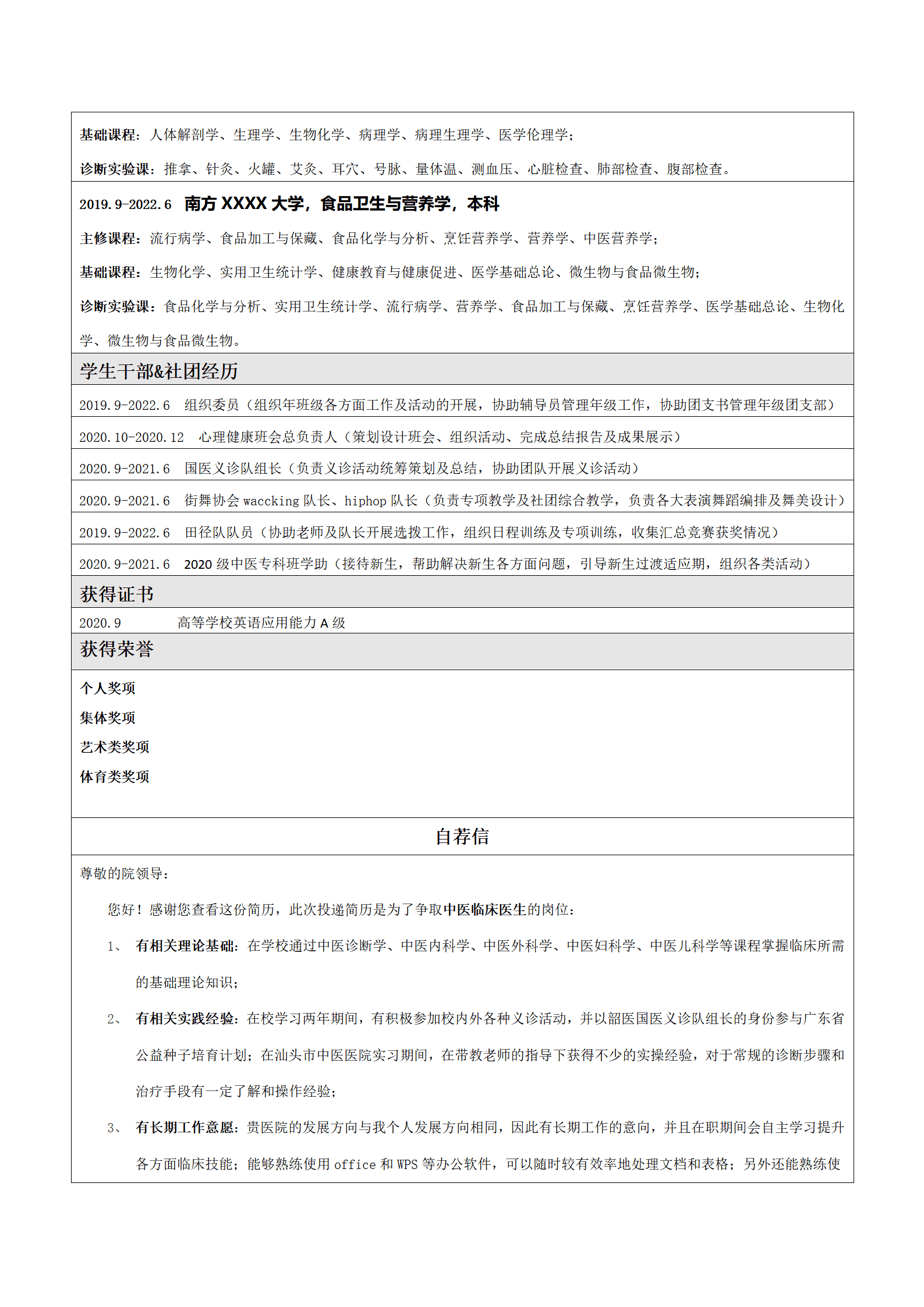 医疗卫生护士护理类岗位求职简历模板