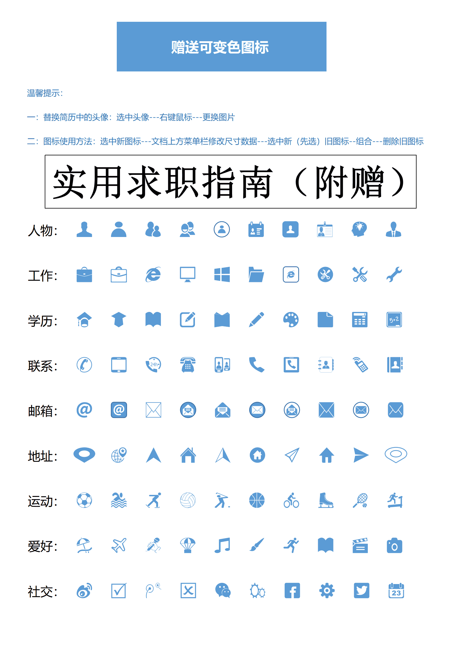 银行类求职简历