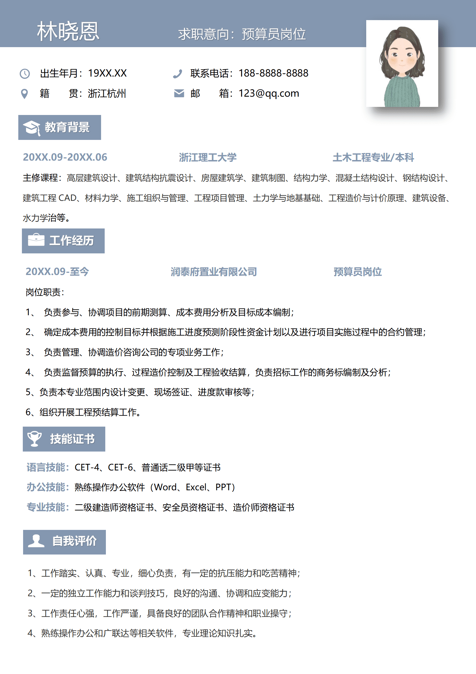 预算员-二级建造师资格证书与丰富项目经验简历模板