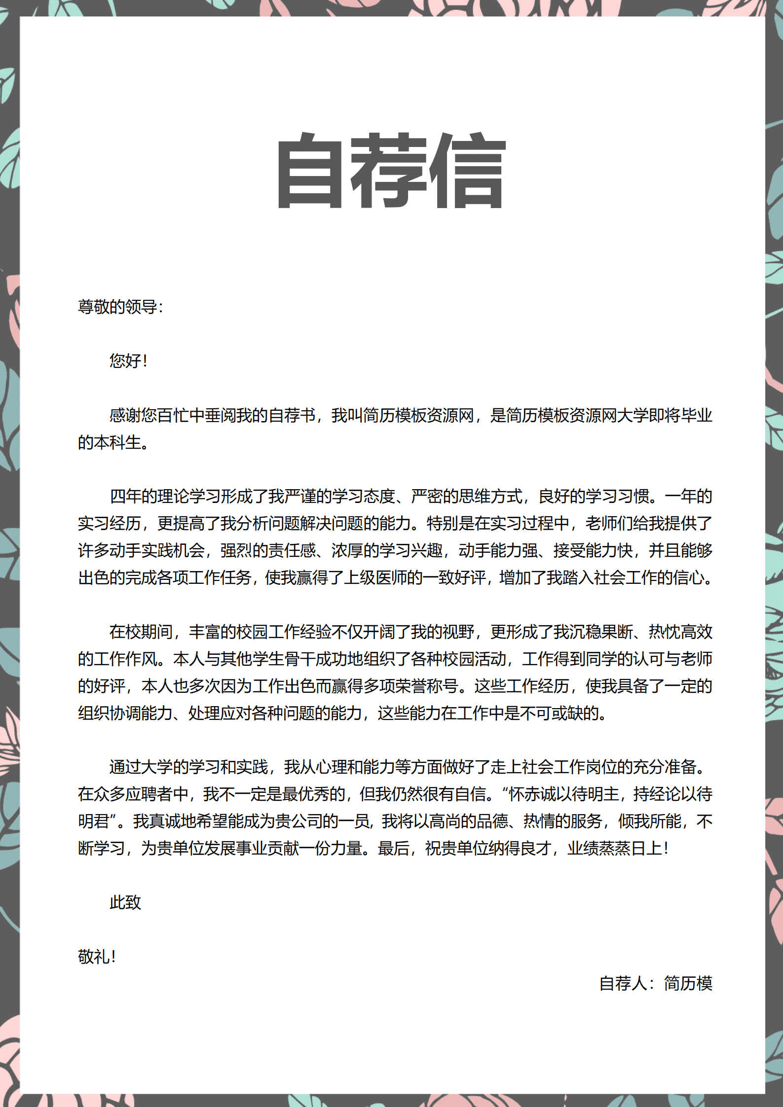 深灰色简约花纹个人成套简历word简历模板