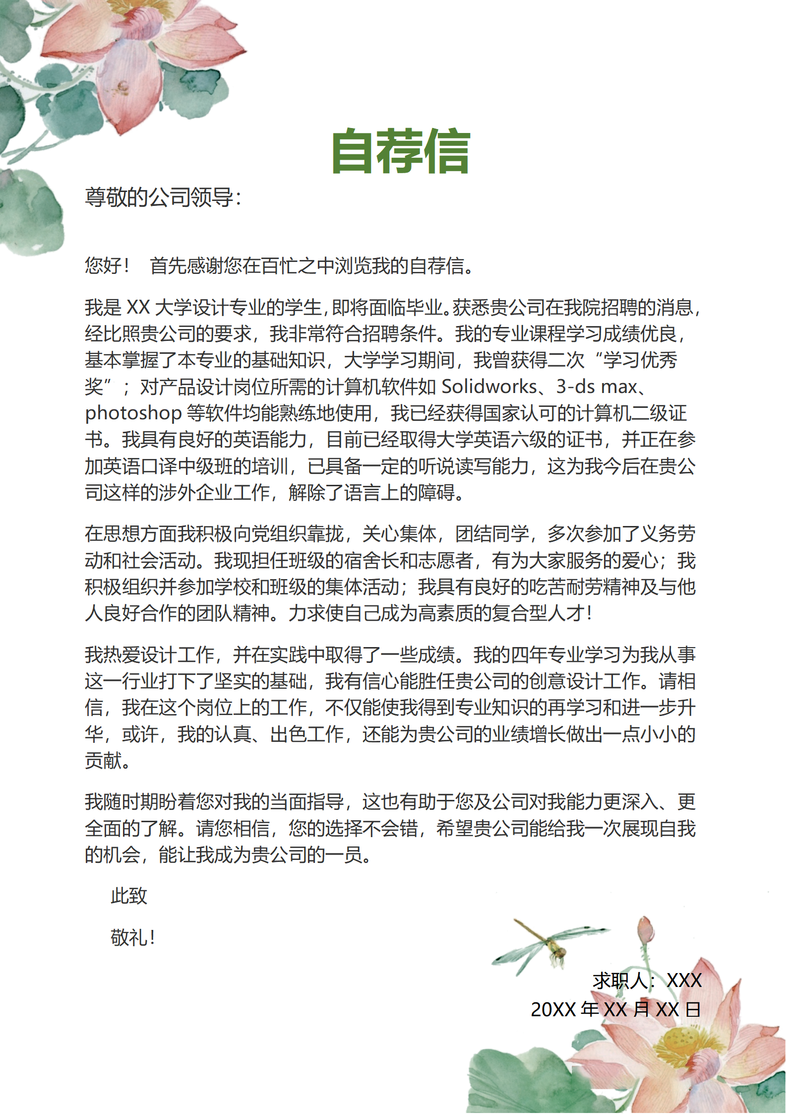 创意无限UI设计求职简历免费版