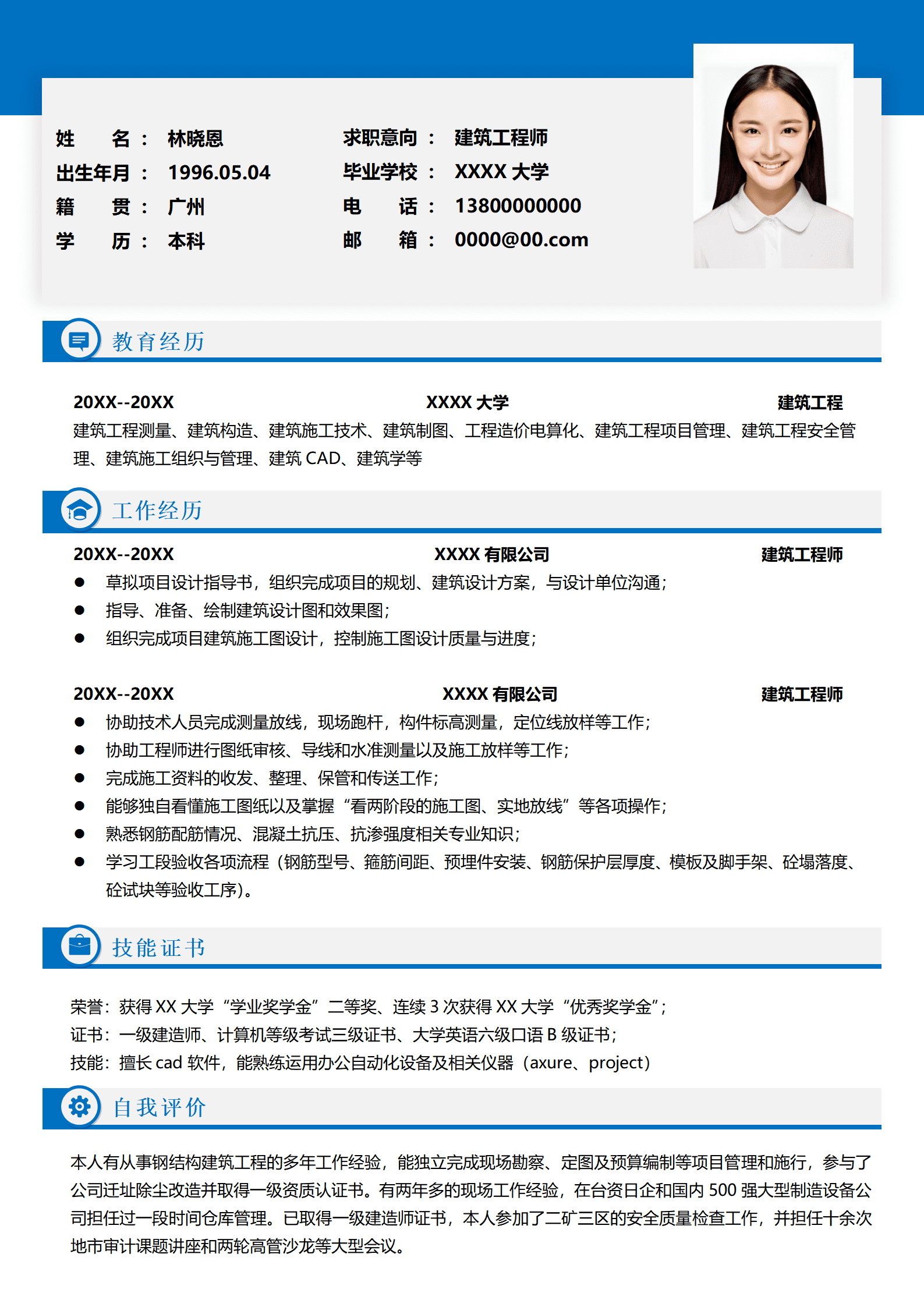 拥有钢结构工程经验的建筑工程师简历模板