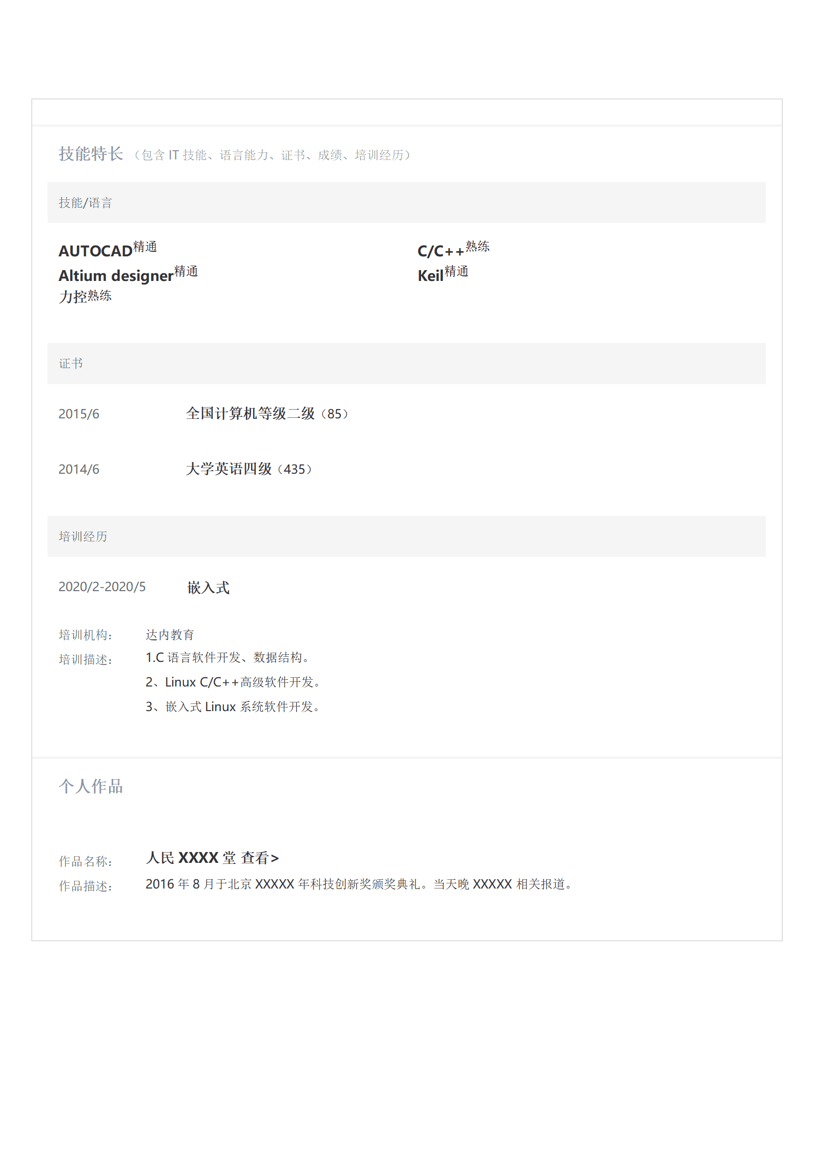 嵌入式硬件工程师类岗位求职简历模板