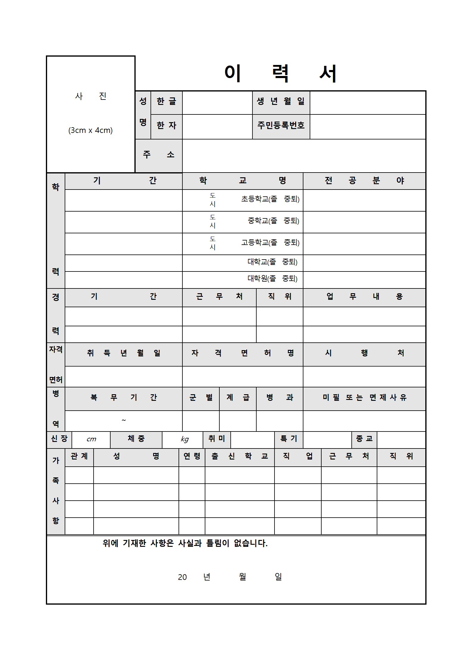韩语电商运营经理简历模板