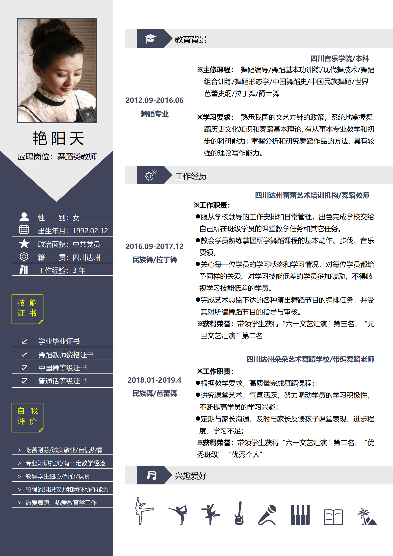 年轻舞蹈老师简历模板