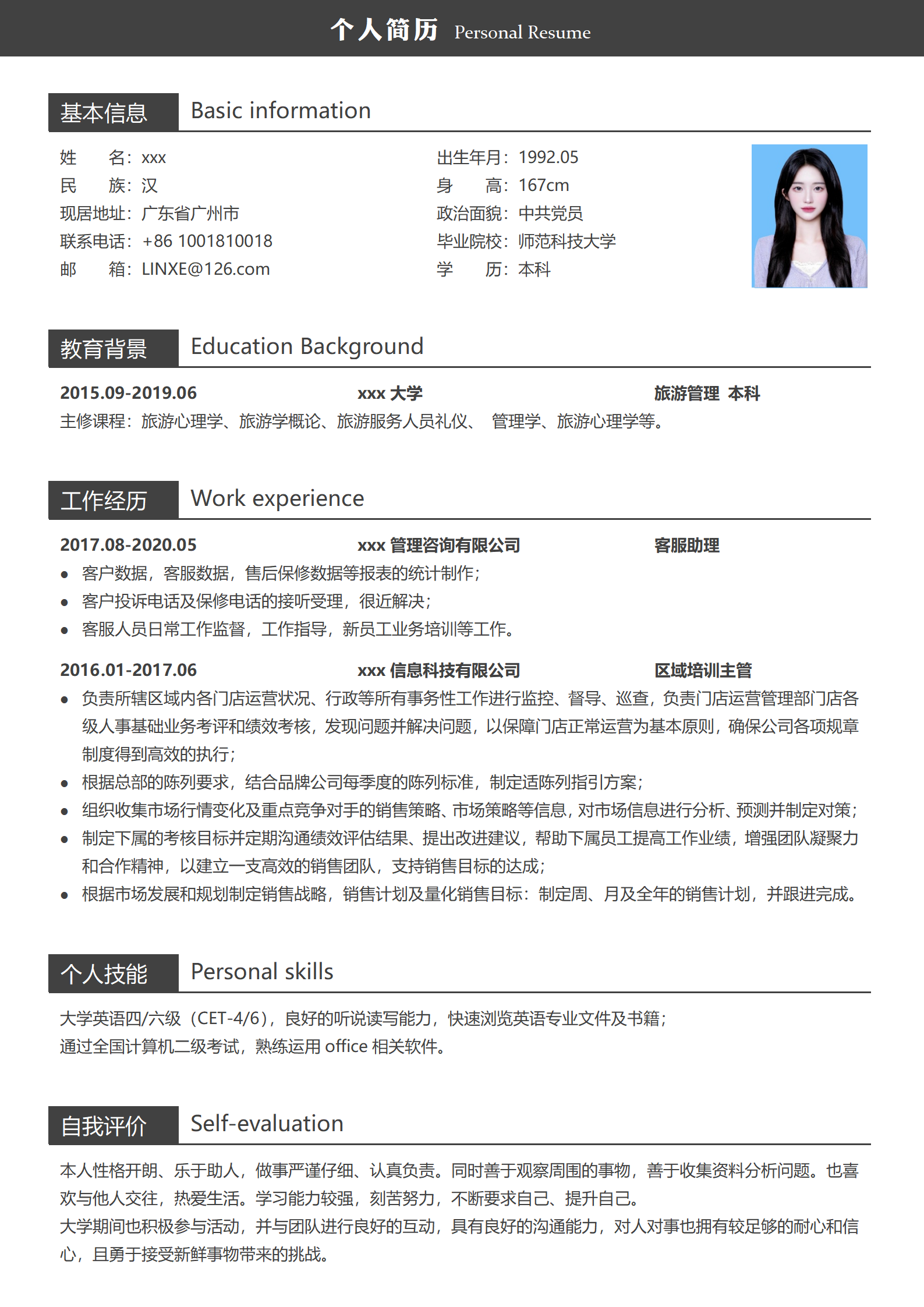 客服专员简历模板免费下载