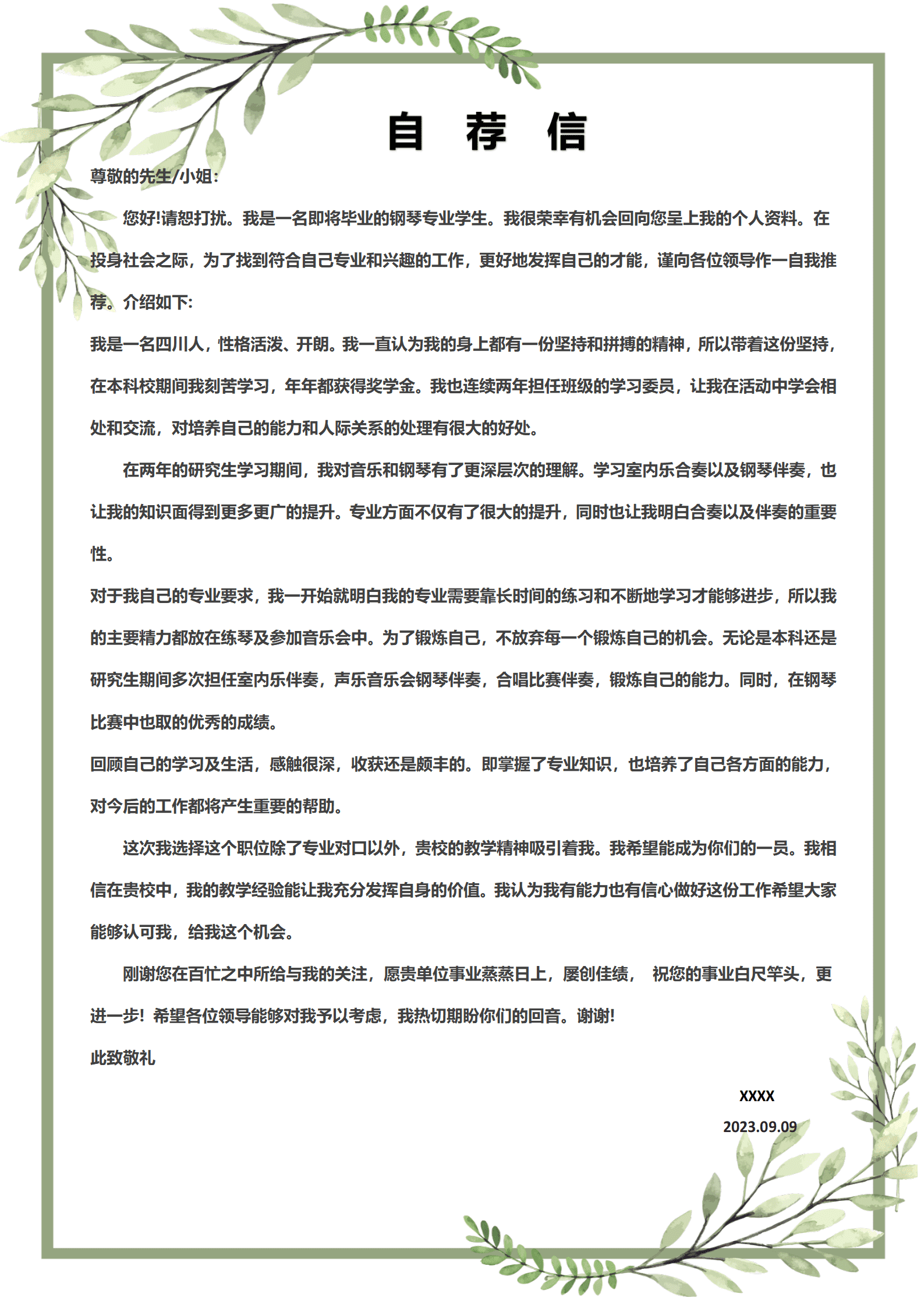 钢琴老师简历模板