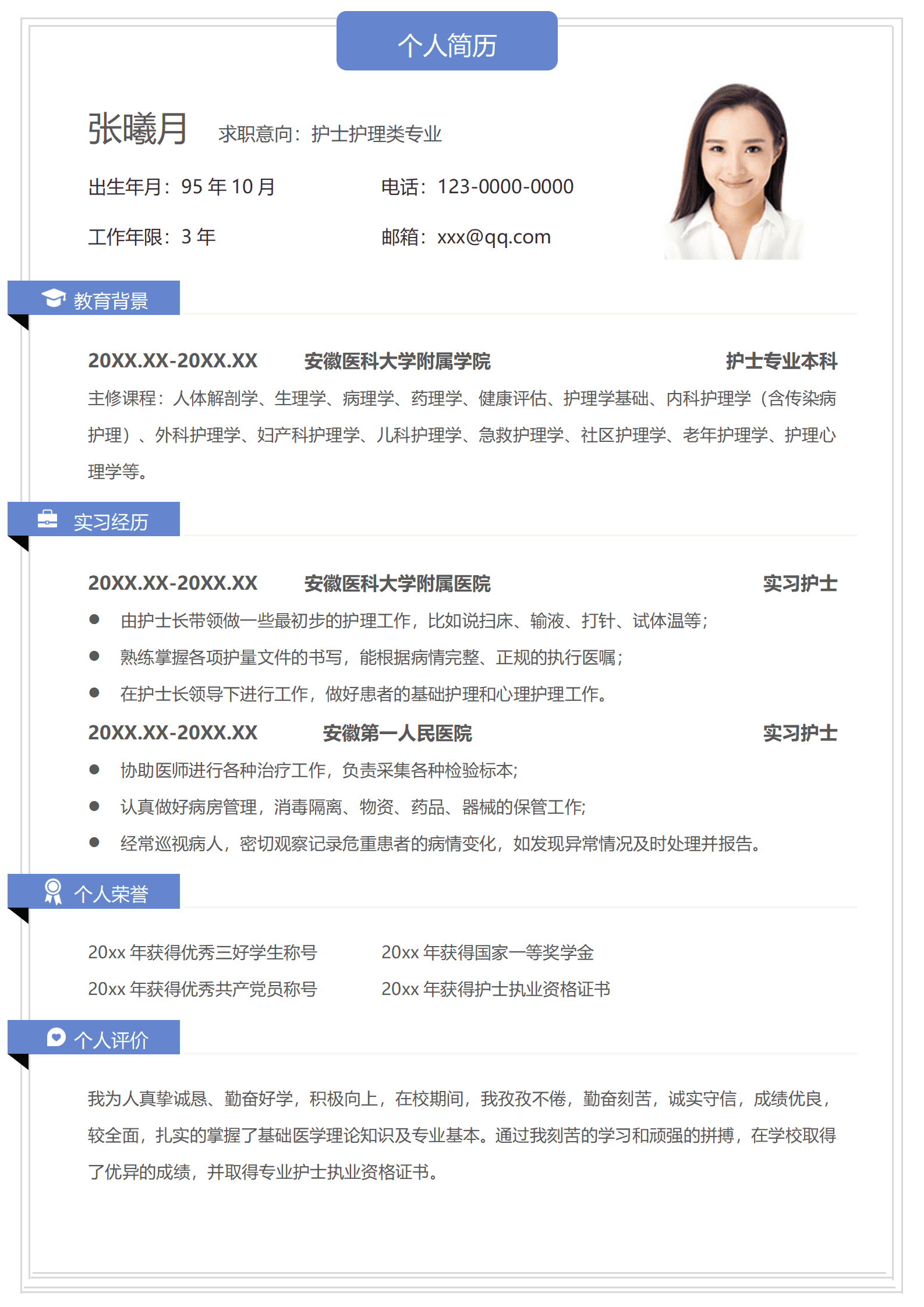 护士护理类求职简历