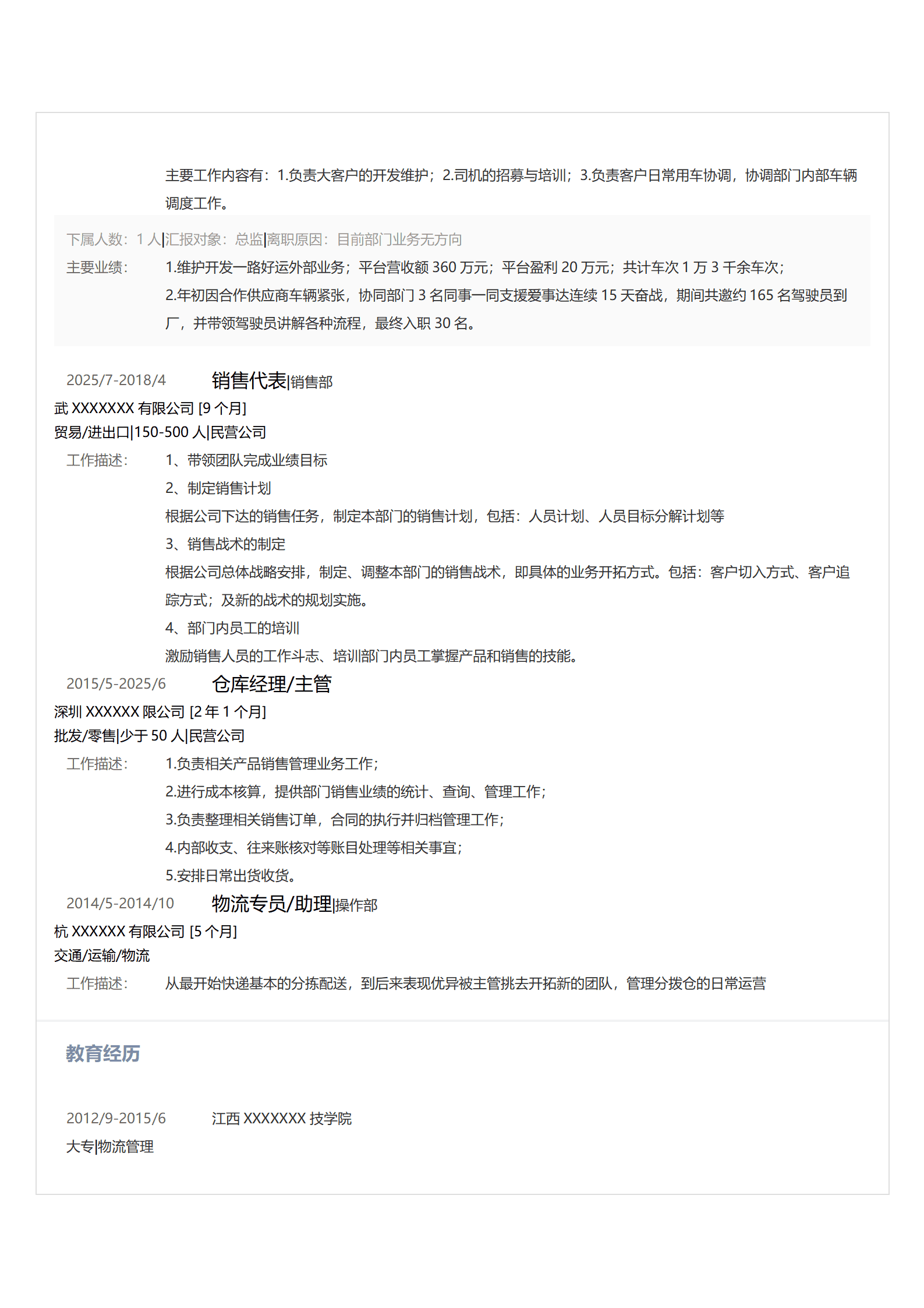 物流运输物流操作相关岗位求职简历模板