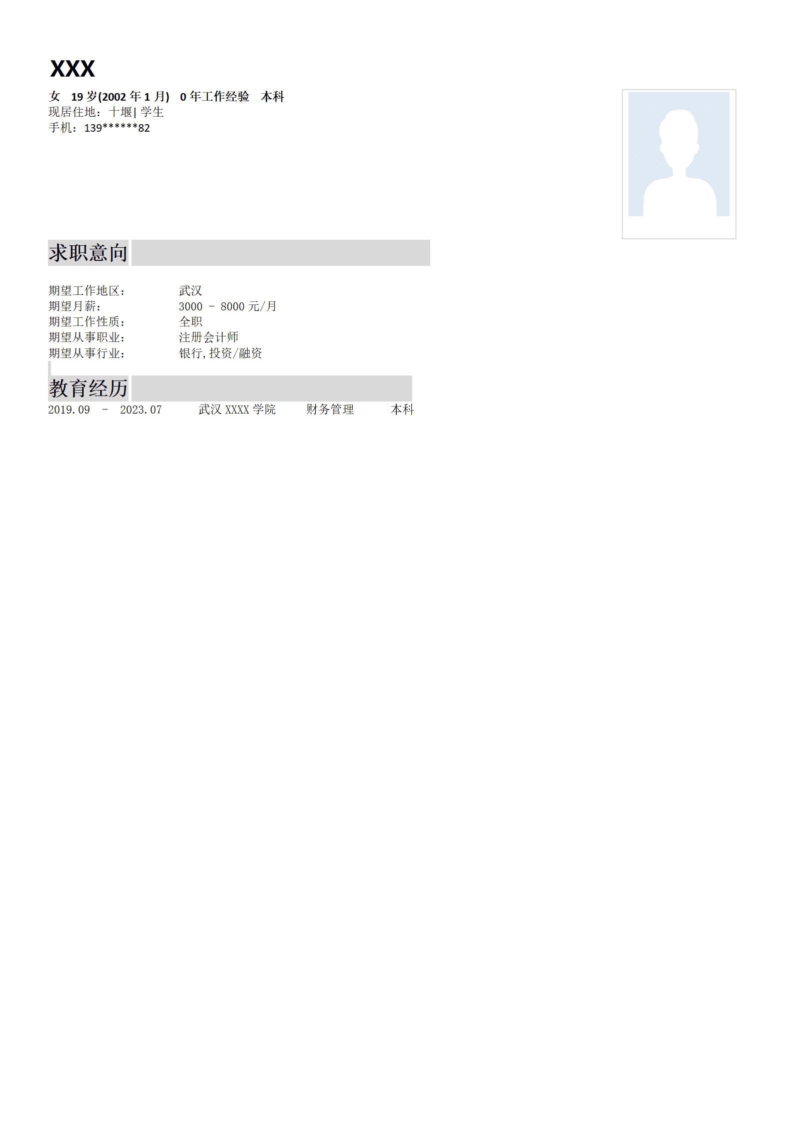 财务管理出纳会计类岗位求职简历模板
