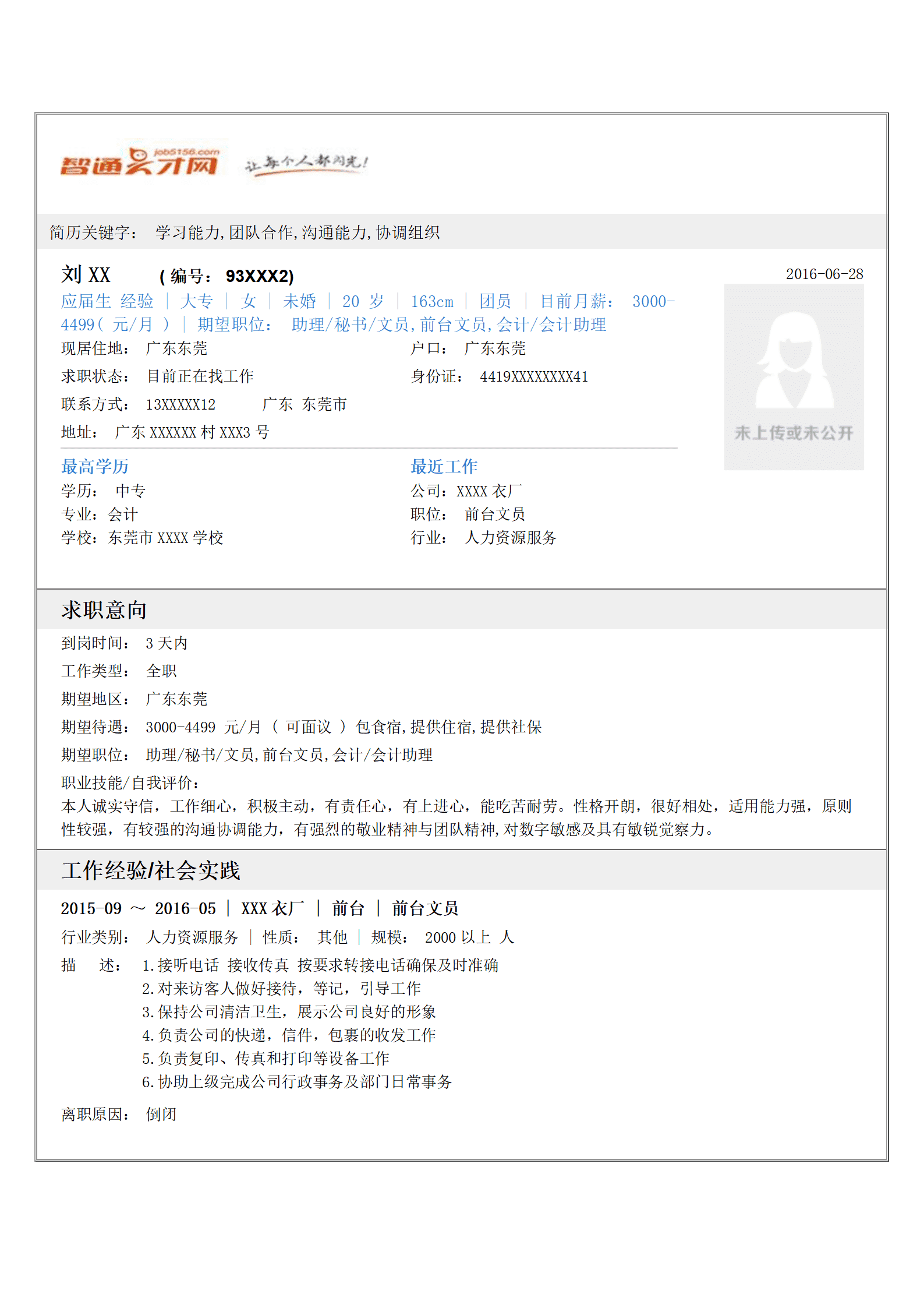 企业高管简历模板
