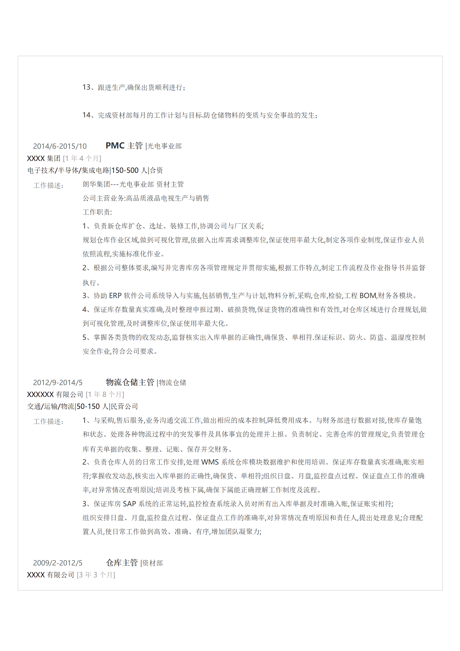 好的简历模板