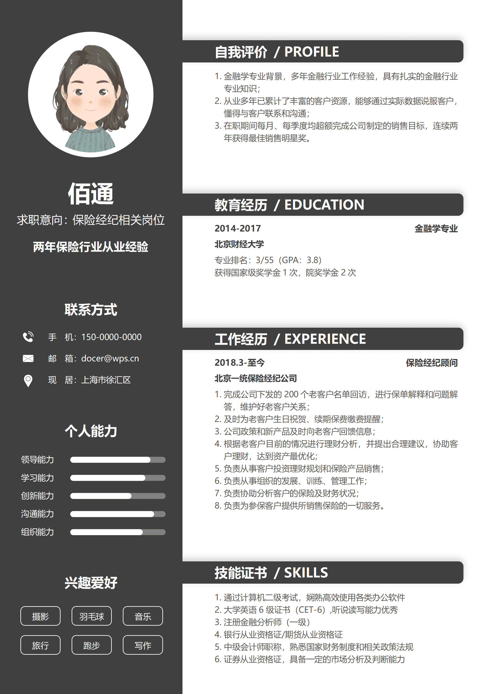 保险理赔简历模板