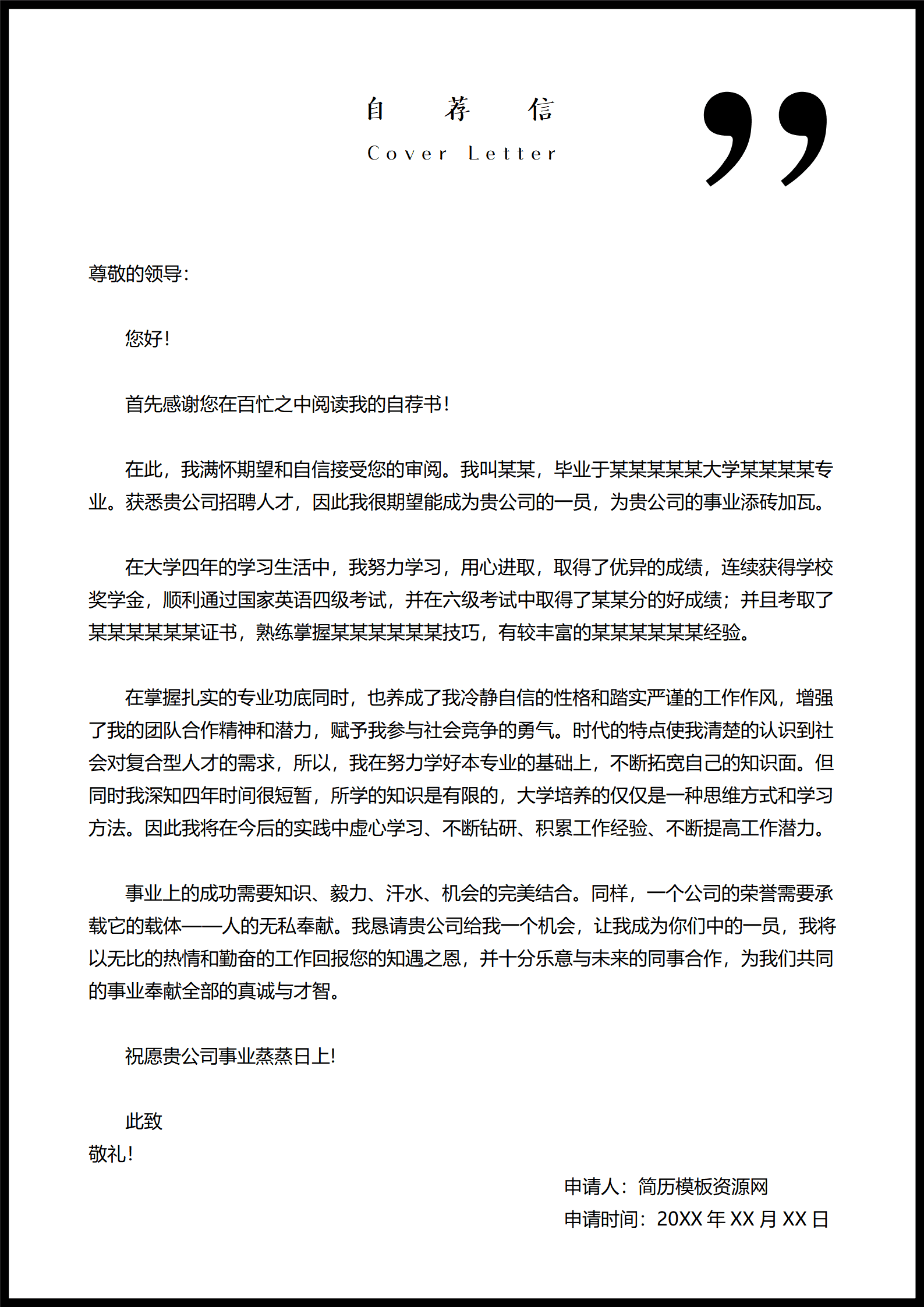 物流管理专业简历模板