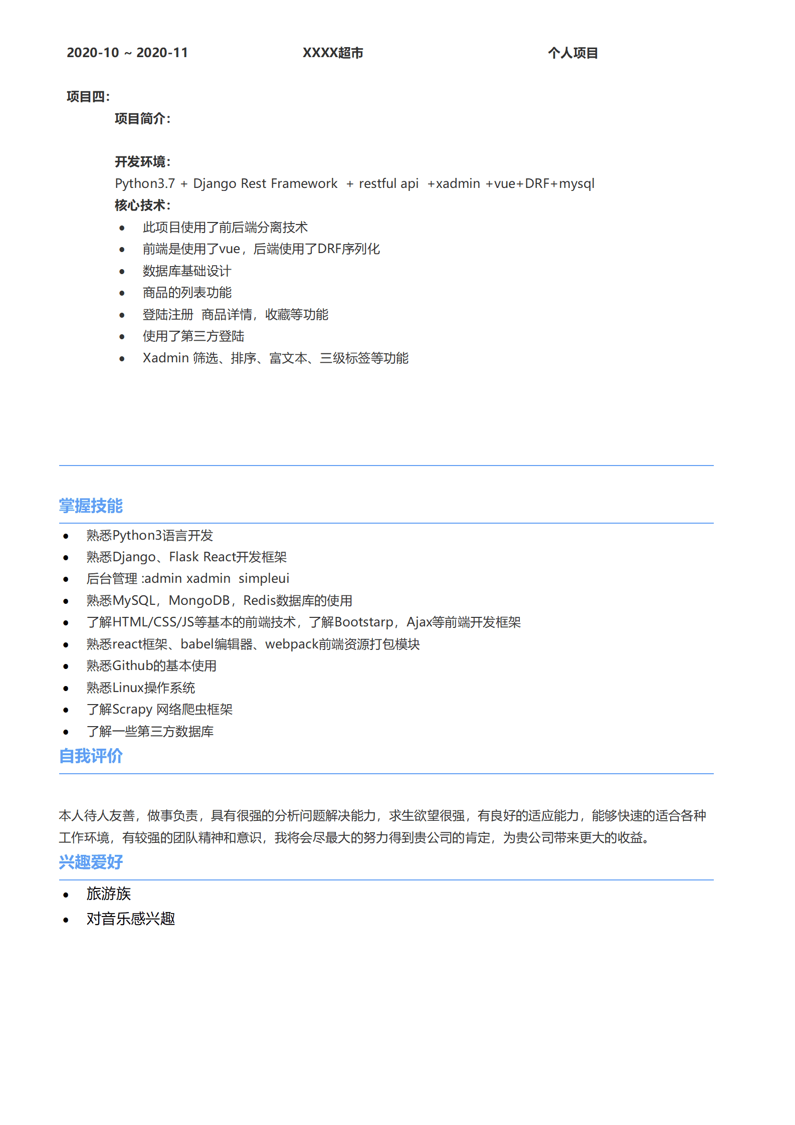 计算机软件开发程序设计类岗位求职简历模板
