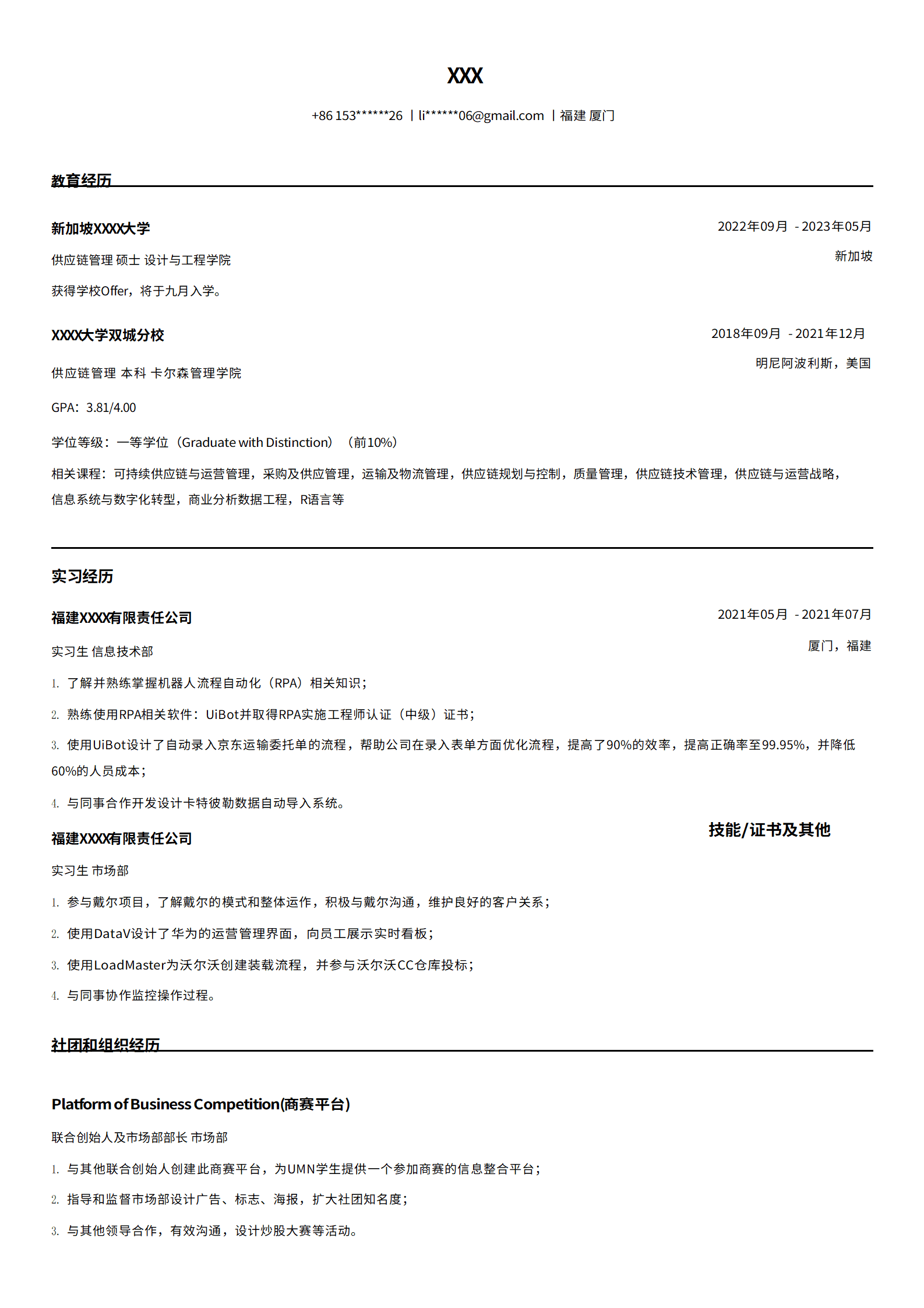 供应链管理相关专业硕士毕业生求职简历模板