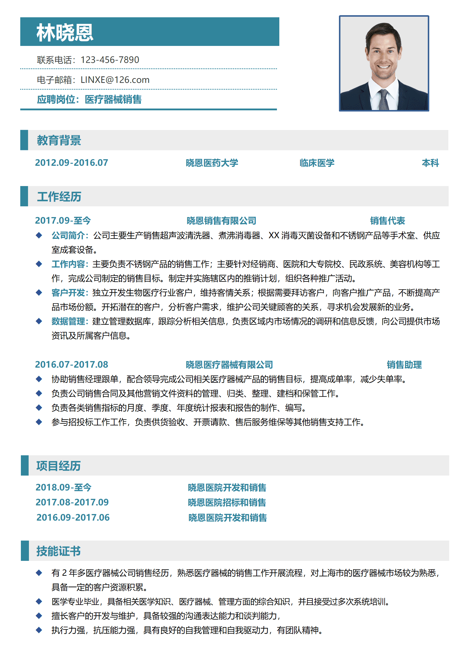 医疗器械销售