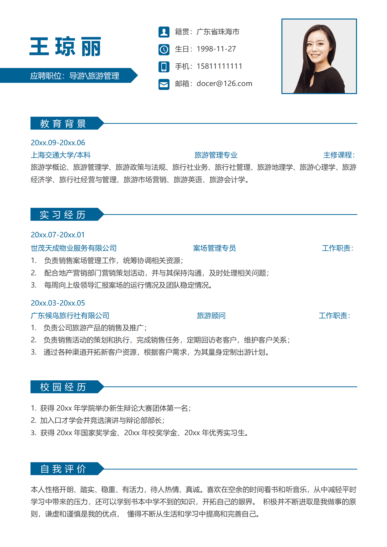 商务套装简历旅游顾问