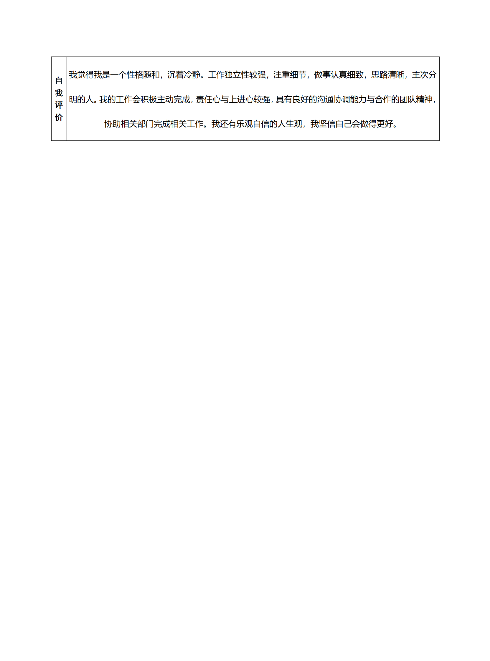 计算机软件开发类岗位求职简历模板
