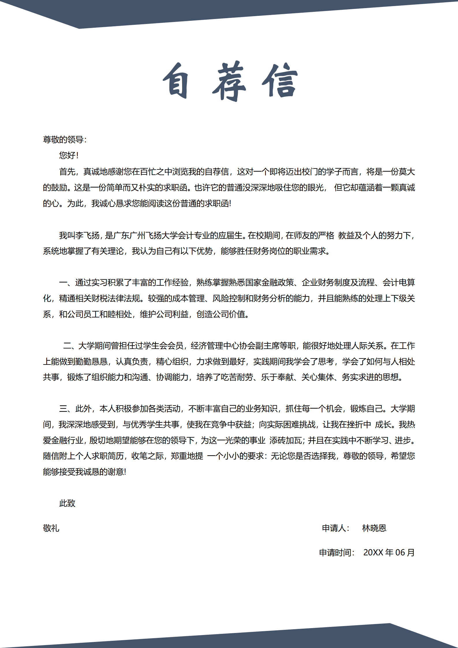 银行柜员营销简历模板