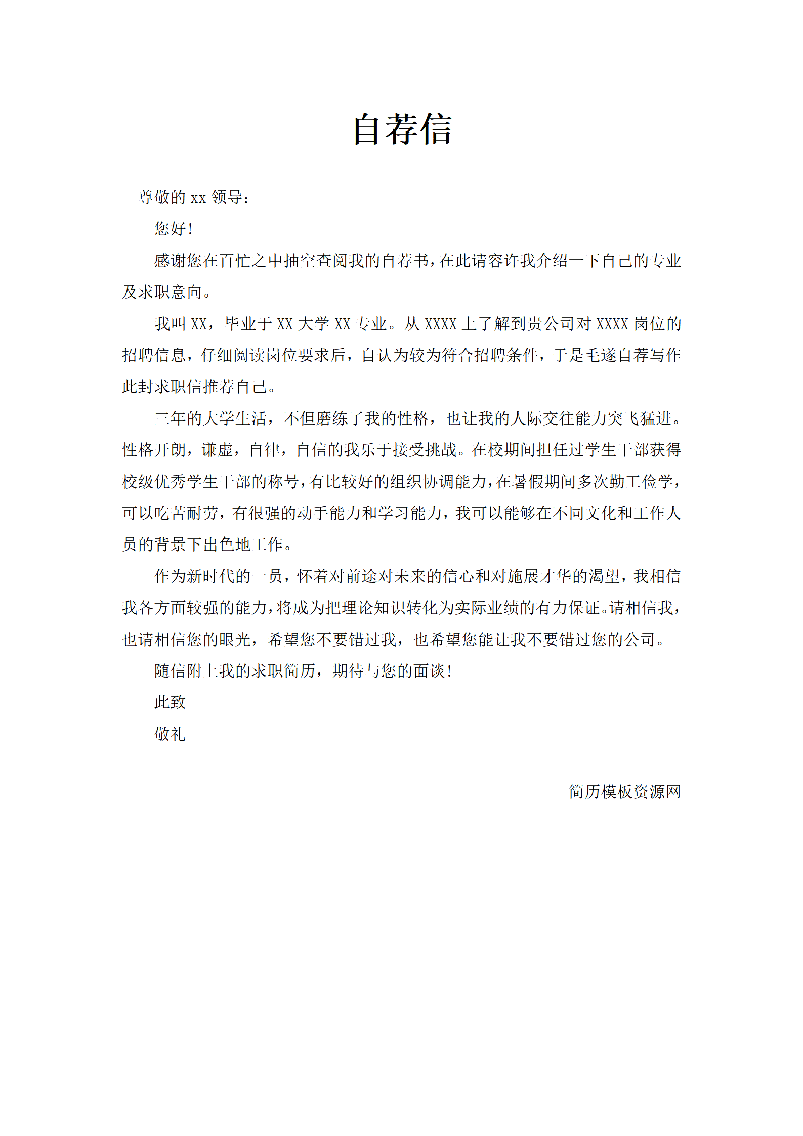 保险培训简历模板免费版
