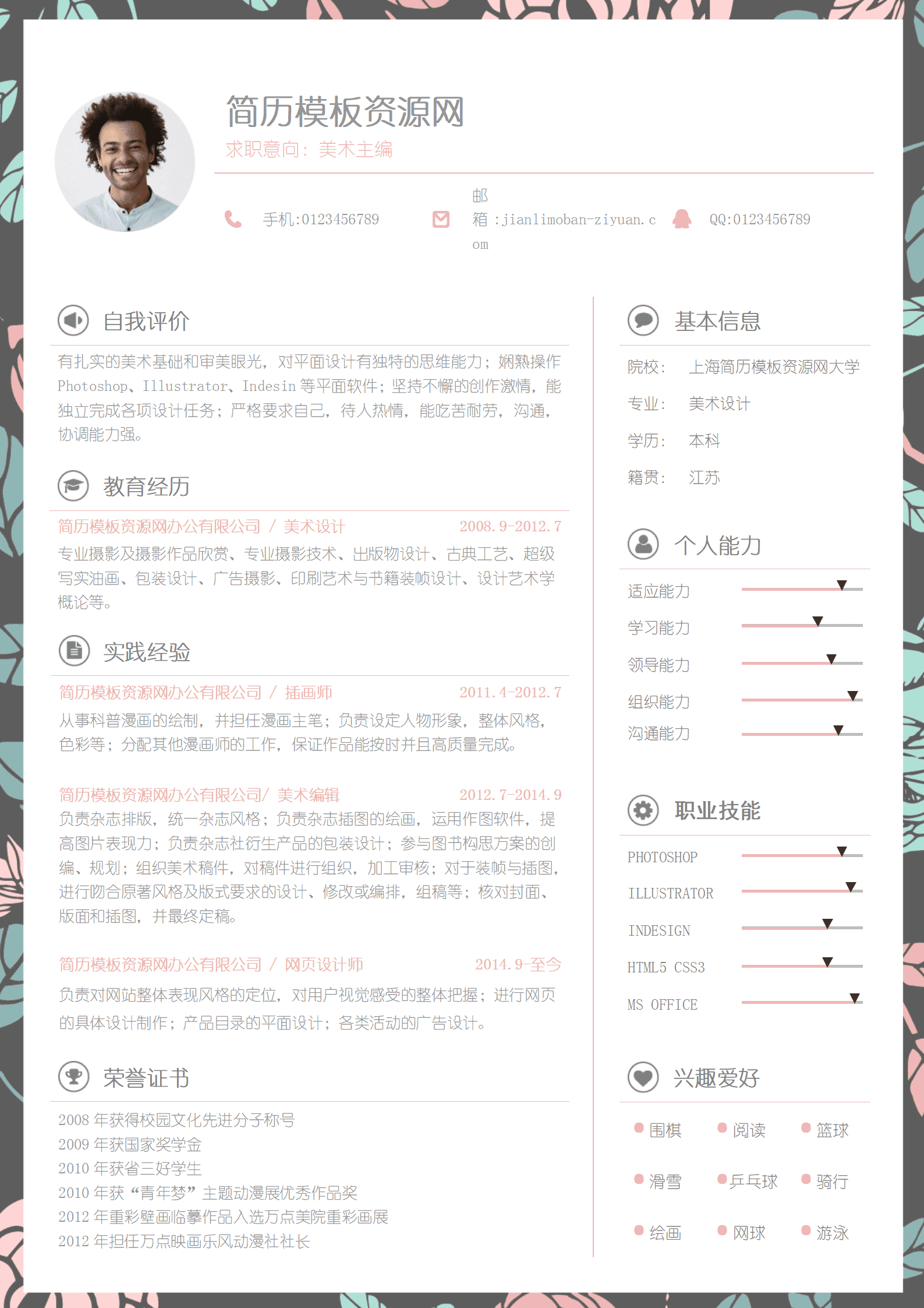 深灰色简约花纹个人成套简历word简历模板