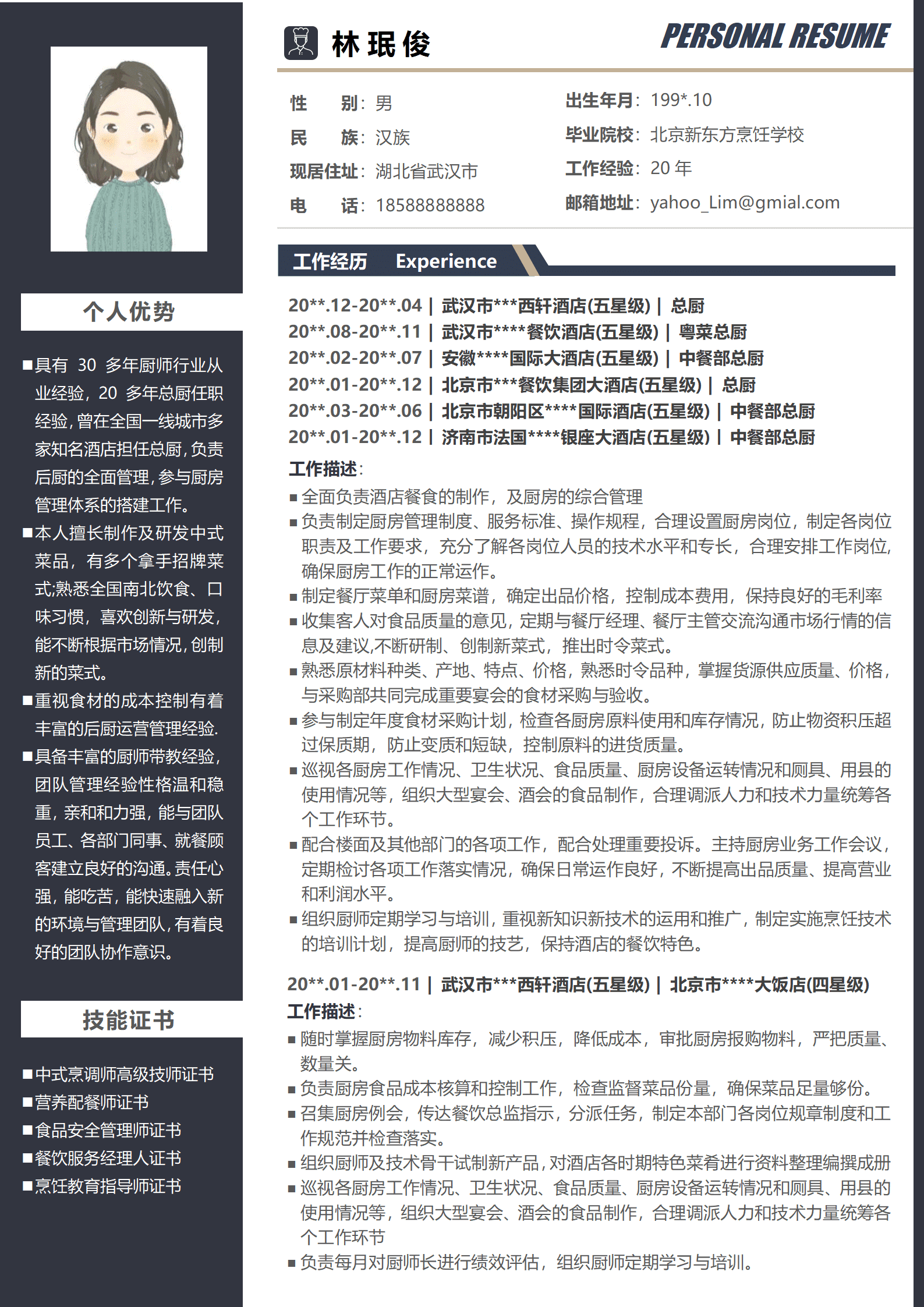 招聘厨师简历模板